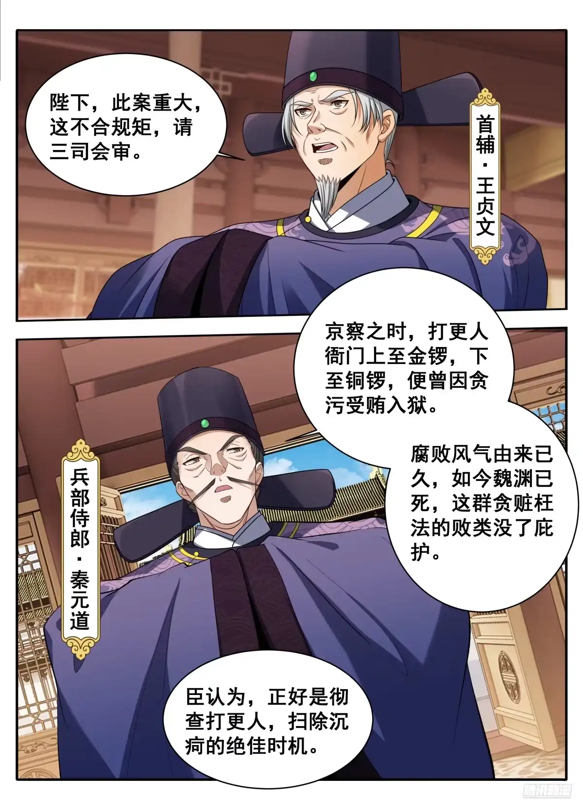 614告御状-大奉打更人-初樱社、龙宝（第12张）