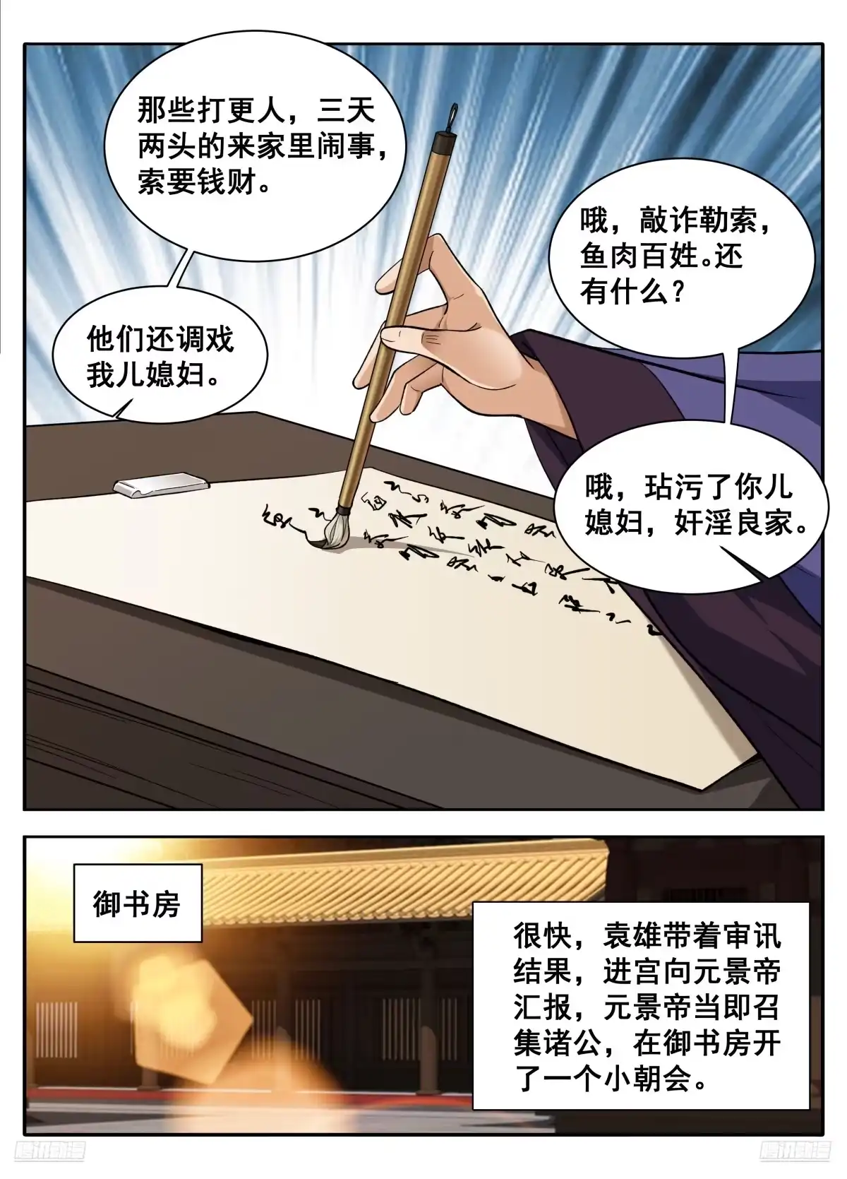 614告御状-大奉打更人-初樱社、龙宝（第9张）