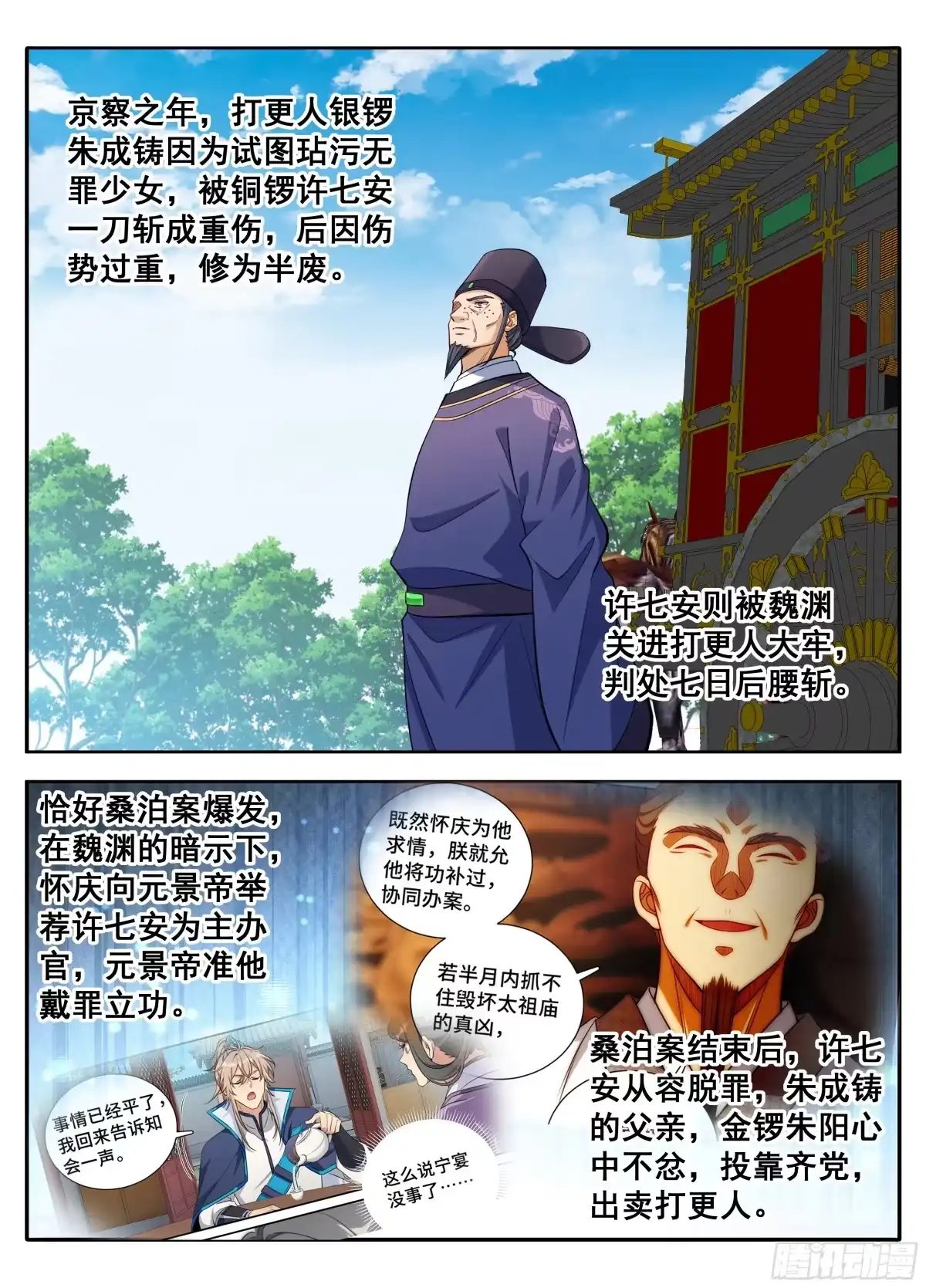 614告御状-大奉打更人-初樱社、龙宝（第17张）