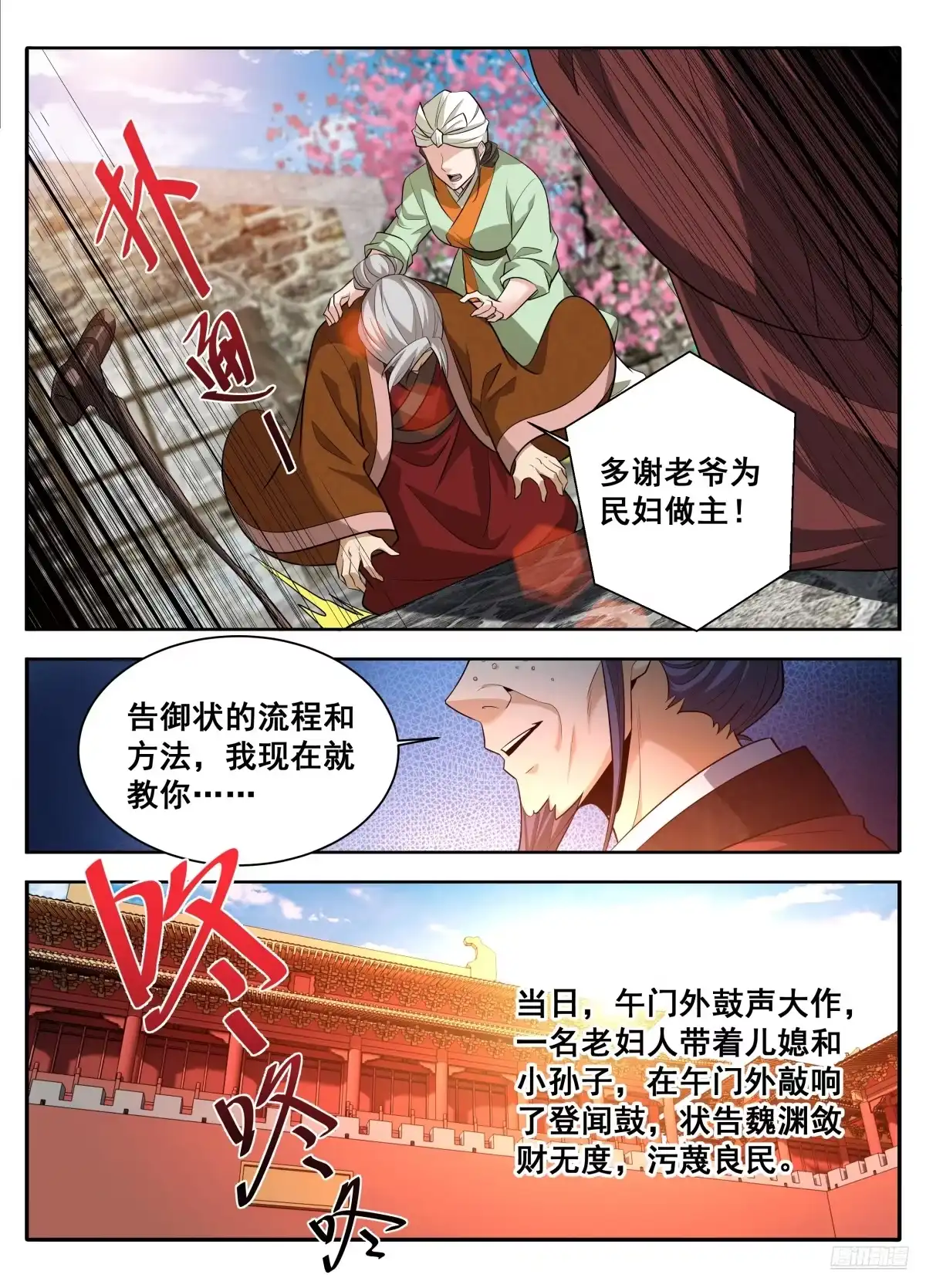 614告御状-大奉打更人-初樱社、龙宝（第4张）