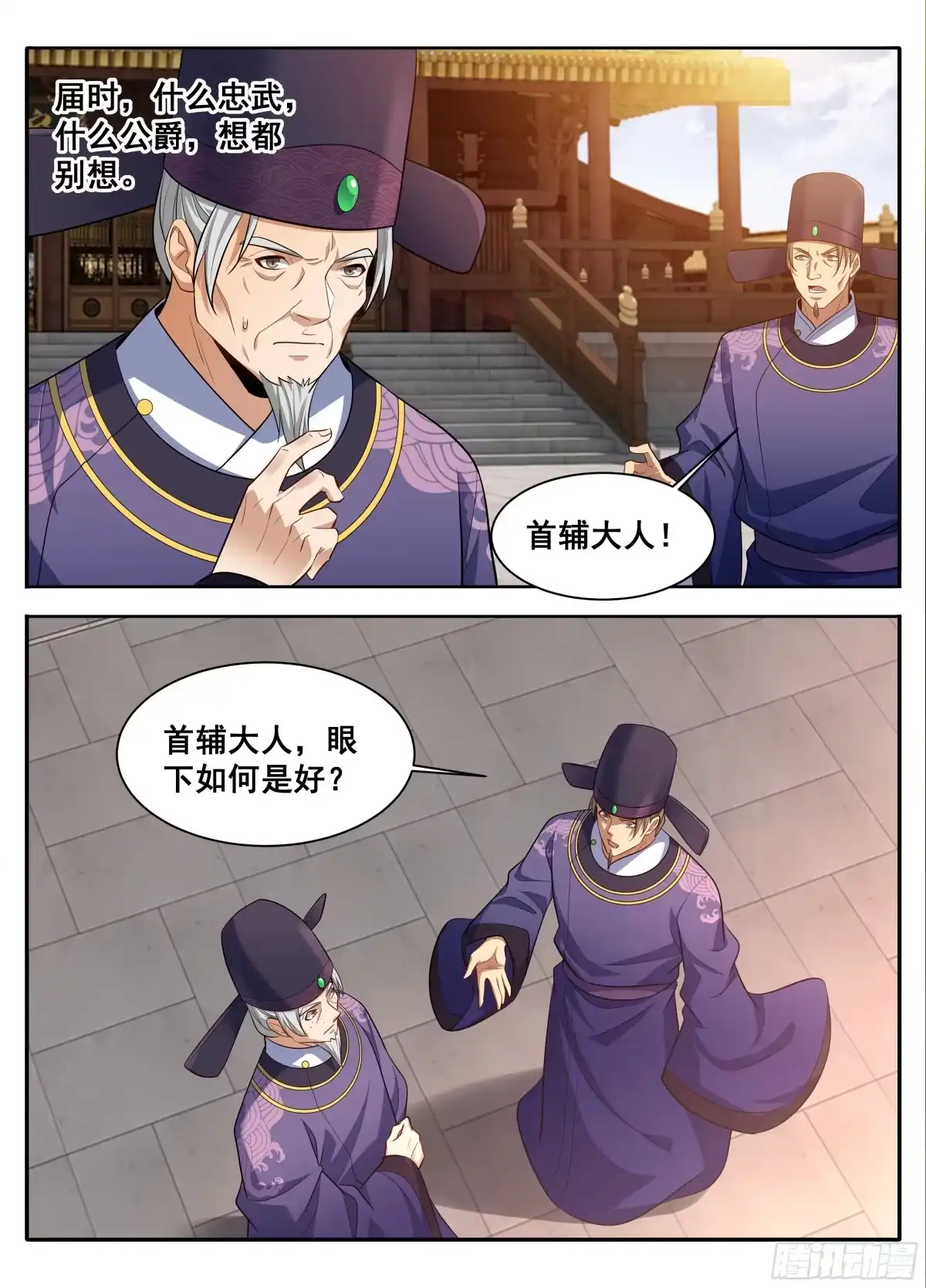 614告御状-大奉打更人-初樱社、龙宝（第14张）