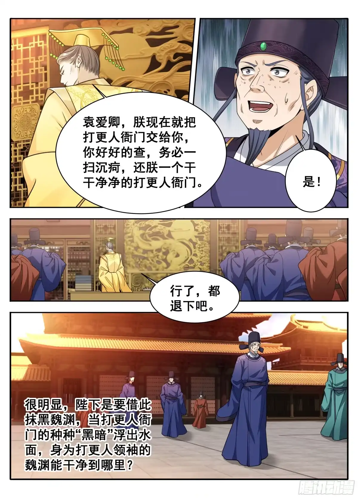 614告御状-大奉打更人-初樱社、龙宝（第13张）
