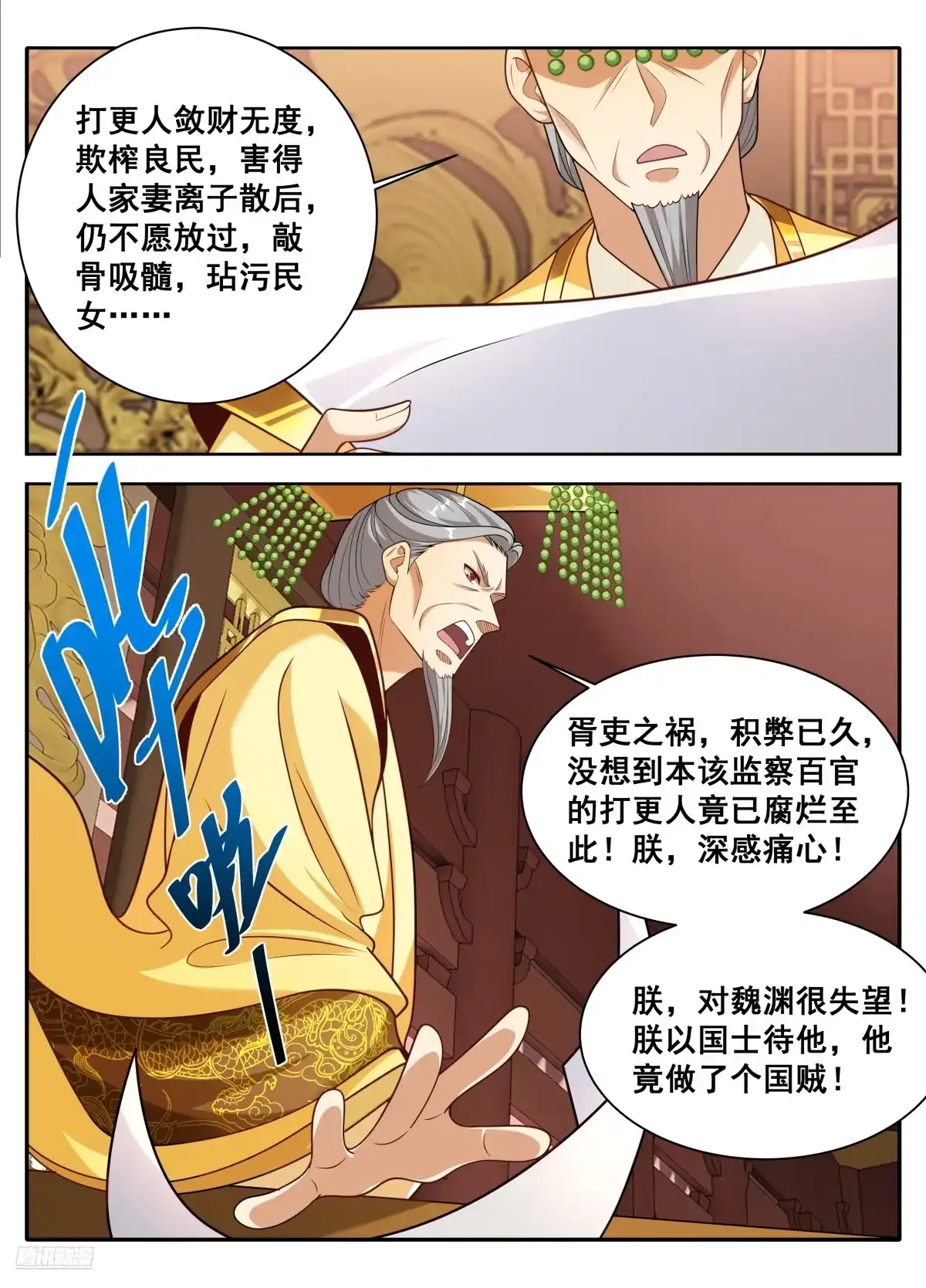 614告御状-大奉打更人-初樱社、龙宝（第10张）