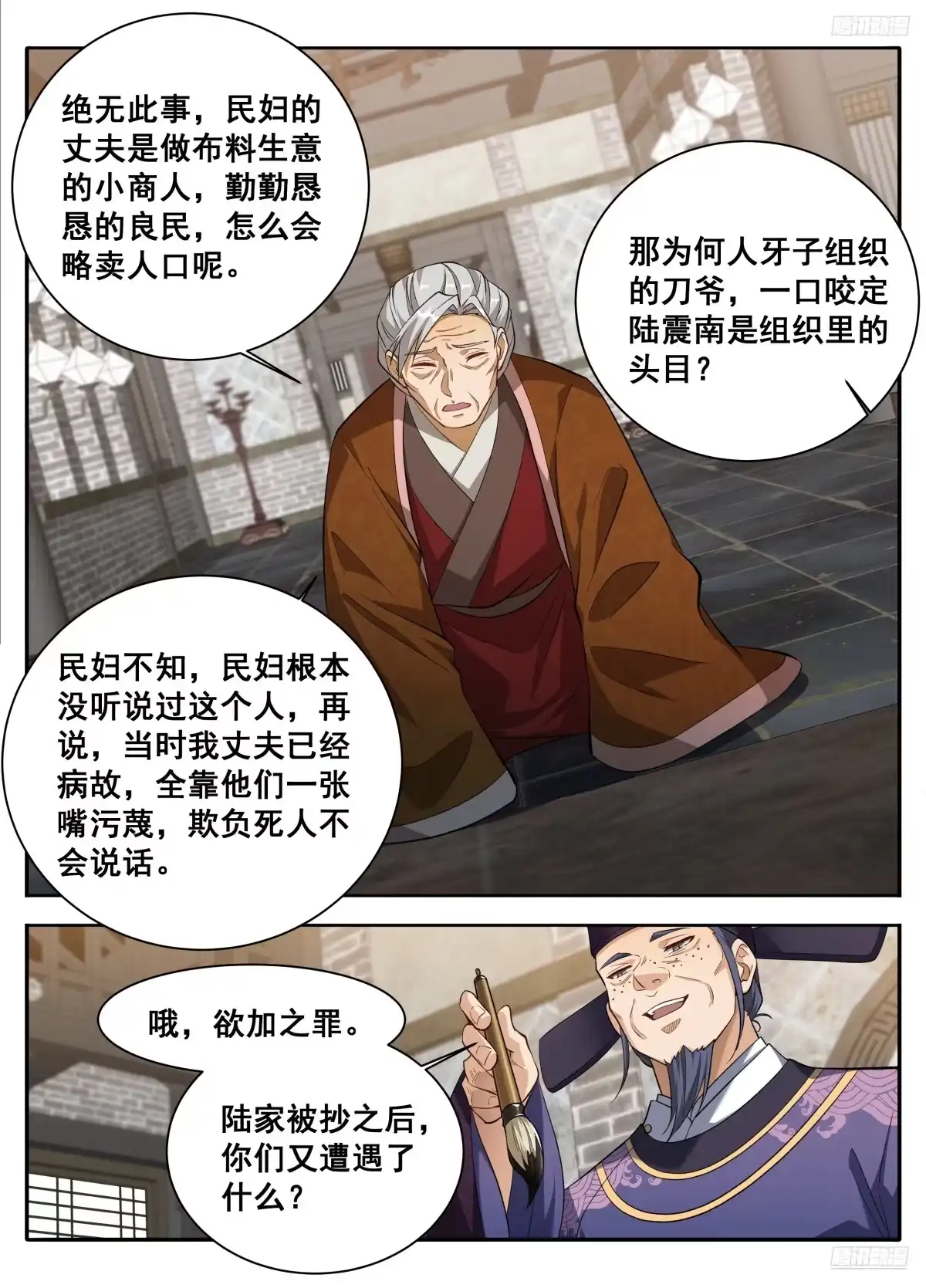 614告御状-大奉打更人-初樱社、龙宝（第8张）