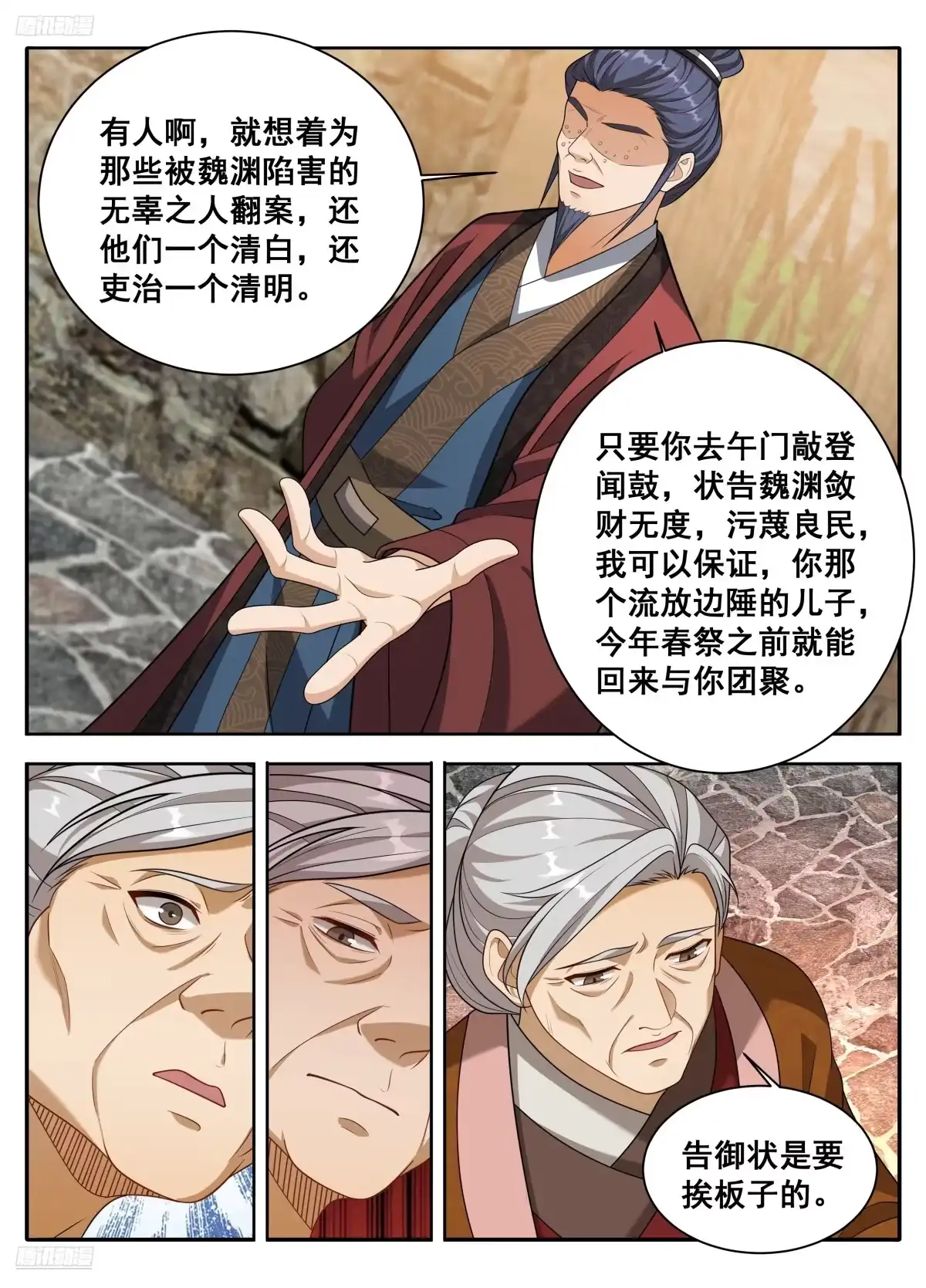 614告御状-大奉打更人-初樱社、龙宝（第2张）