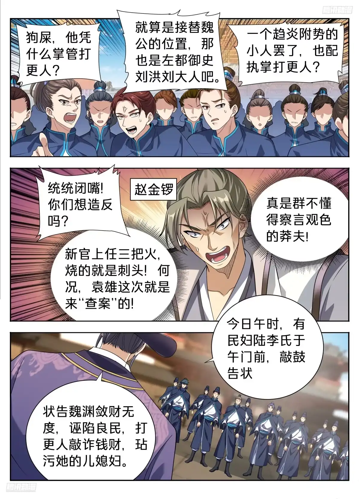 615打更人的危机-大奉打更人-初樱社、龙宝（第11张）