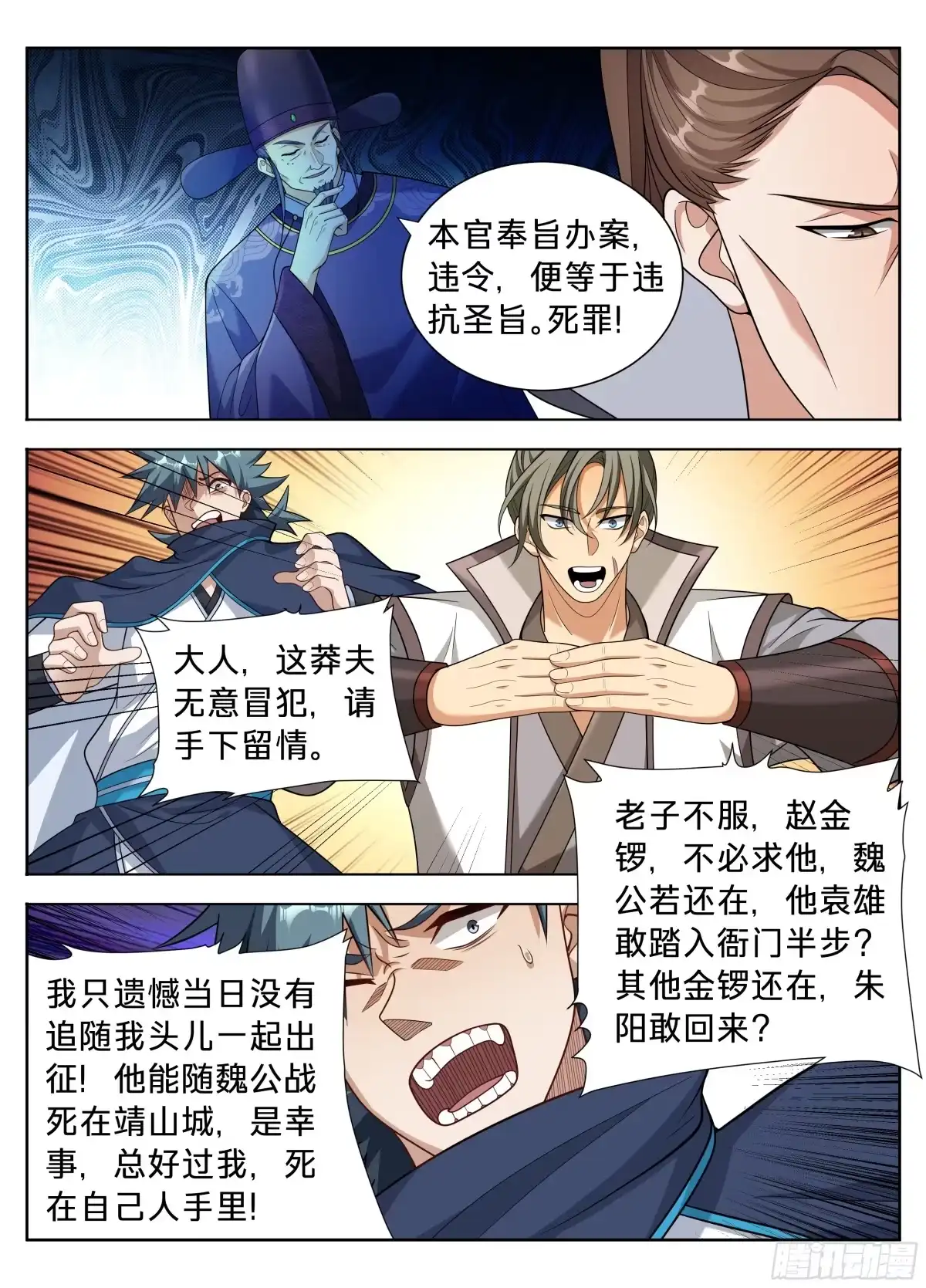 615打更人的危机-大奉打更人-初樱社、龙宝（第17张）