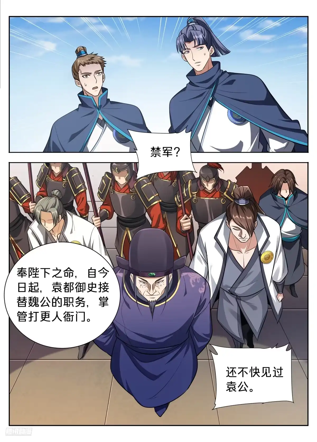 615打更人的危机-大奉打更人-初樱社、龙宝（第10张）