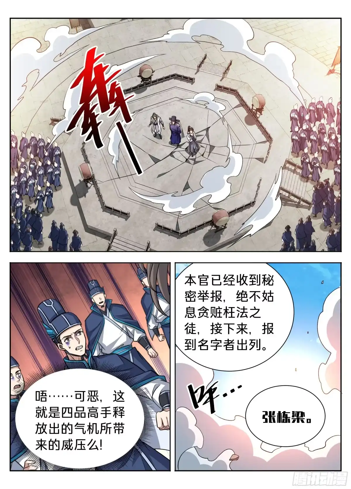 615打更人的危机-大奉打更人-初樱社、龙宝（第14张）