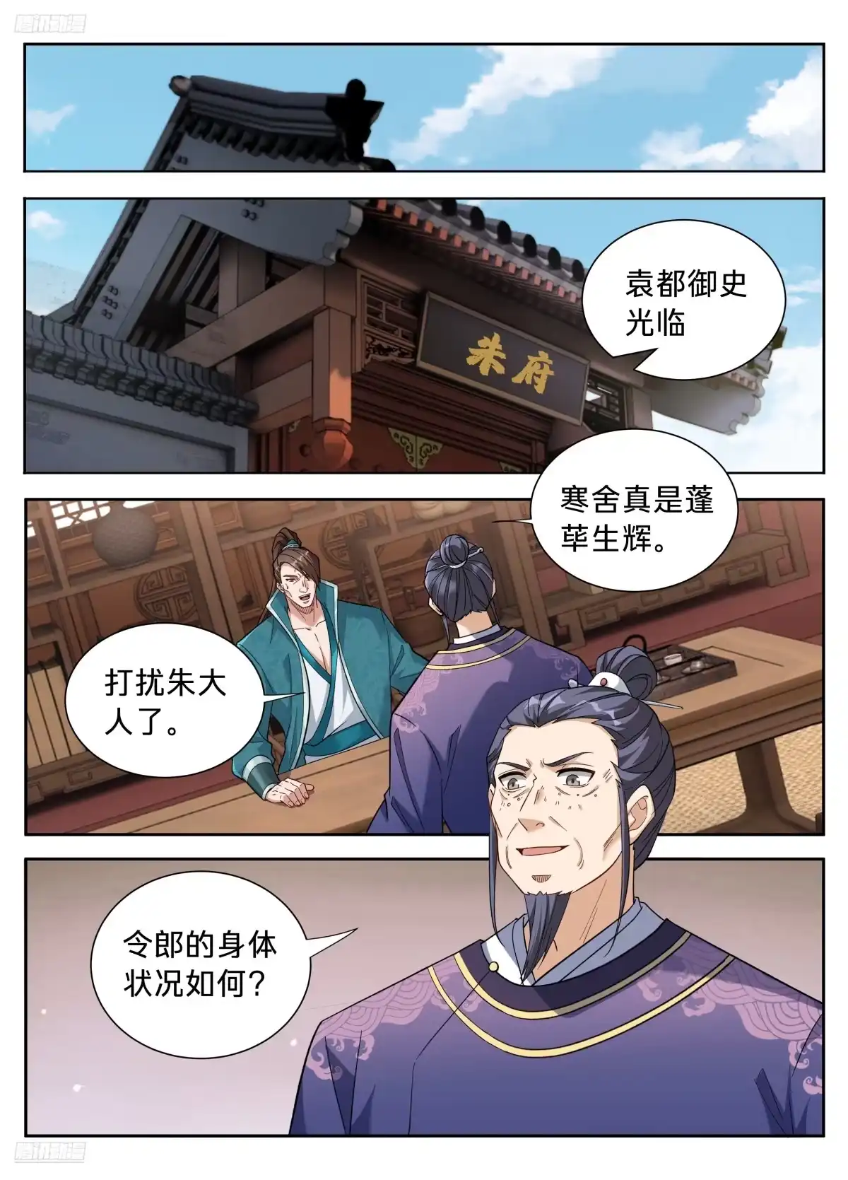 615打更人的危机-大奉打更人-初樱社、龙宝（第2张）