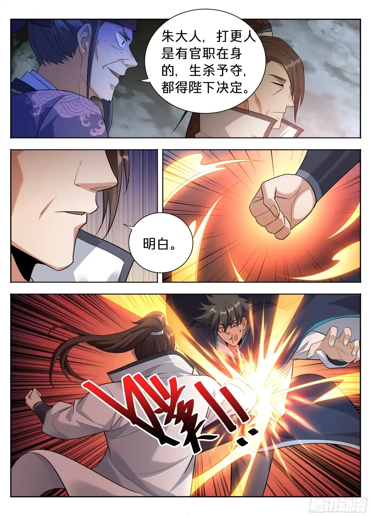 615打更人的危机-大奉打更人-初樱社、龙宝（第18张）