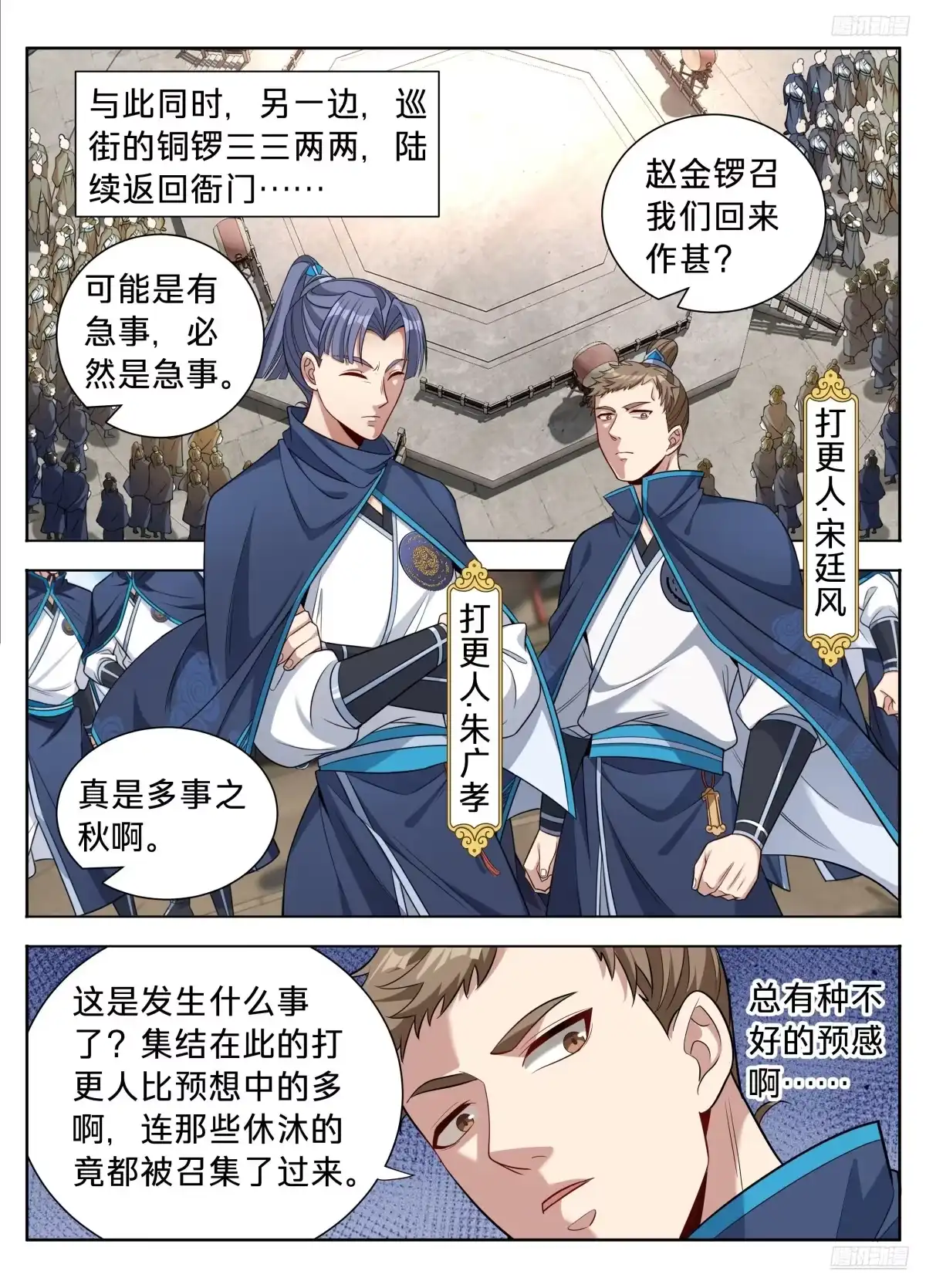 615打更人的危机-大奉打更人-初樱社、龙宝（第8张）