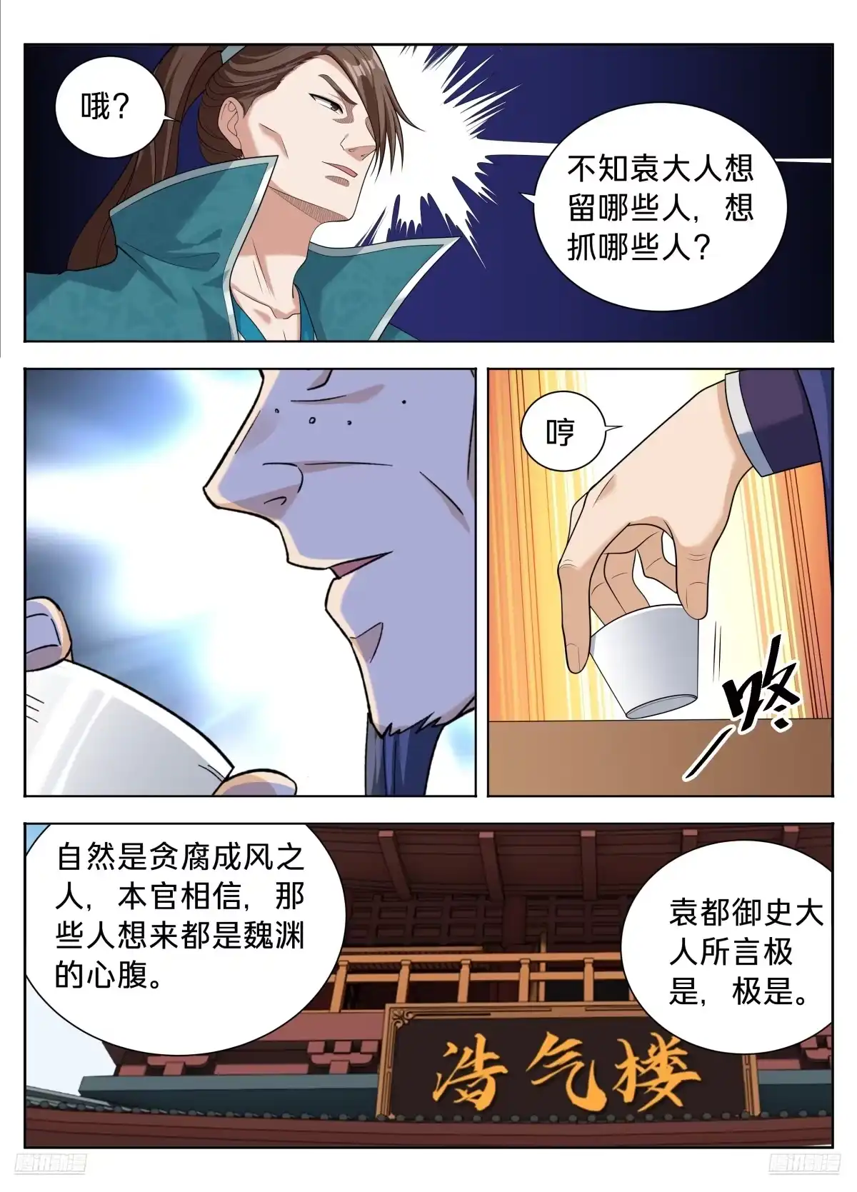615打更人的危机-大奉打更人-初樱社、龙宝（第7张）