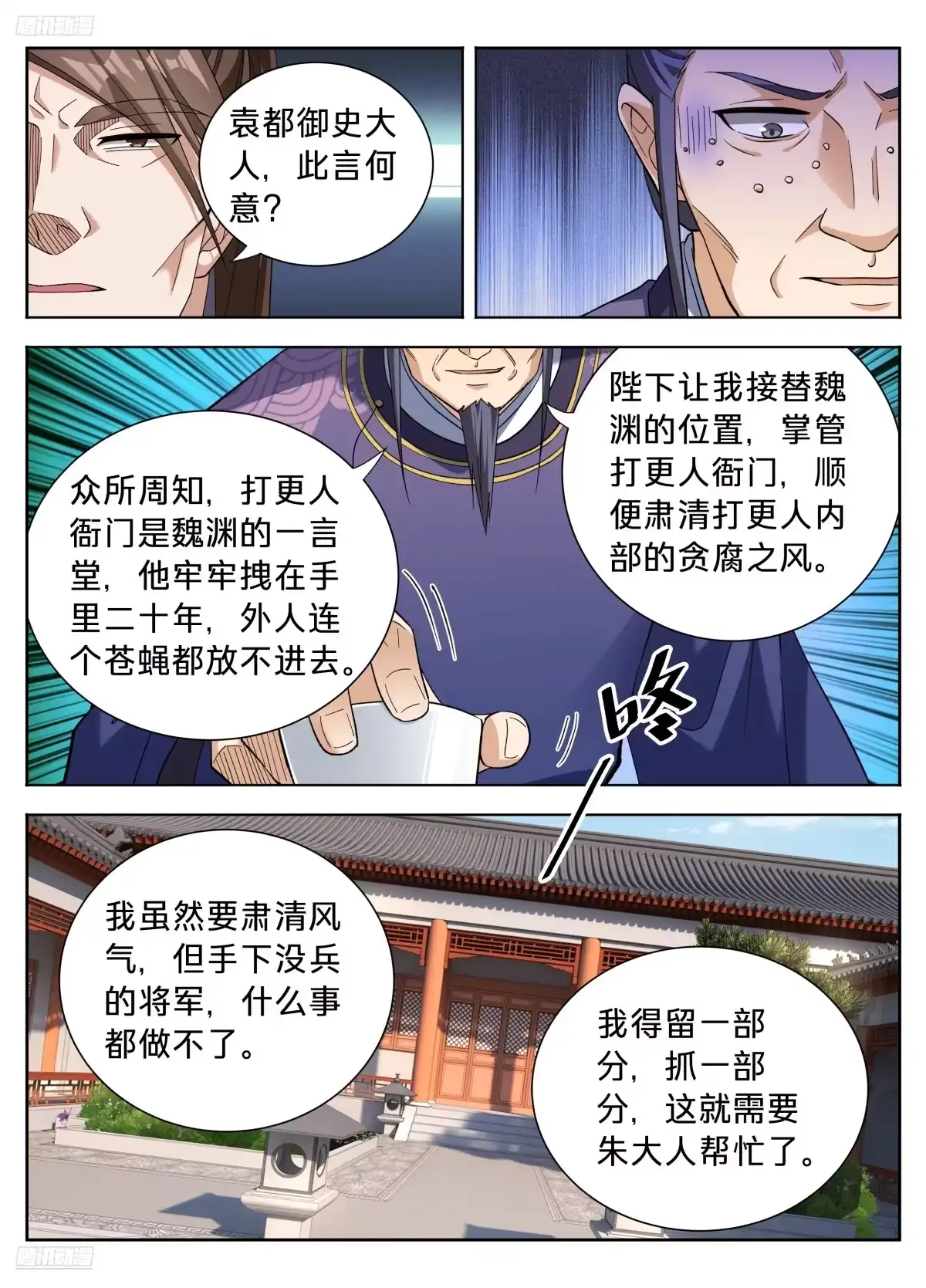 615打更人的危机-大奉打更人-初樱社、龙宝（第5张）