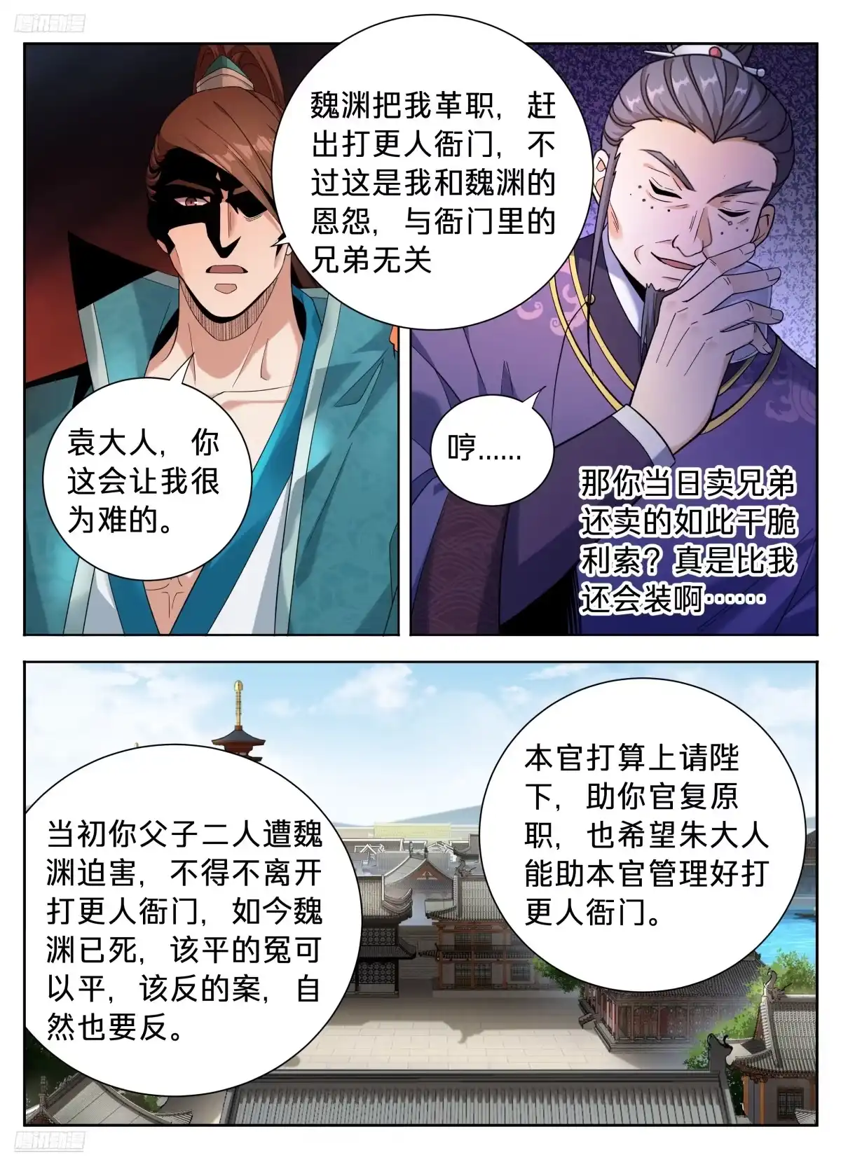 615打更人的危机-大奉打更人-初樱社、龙宝（第6张）