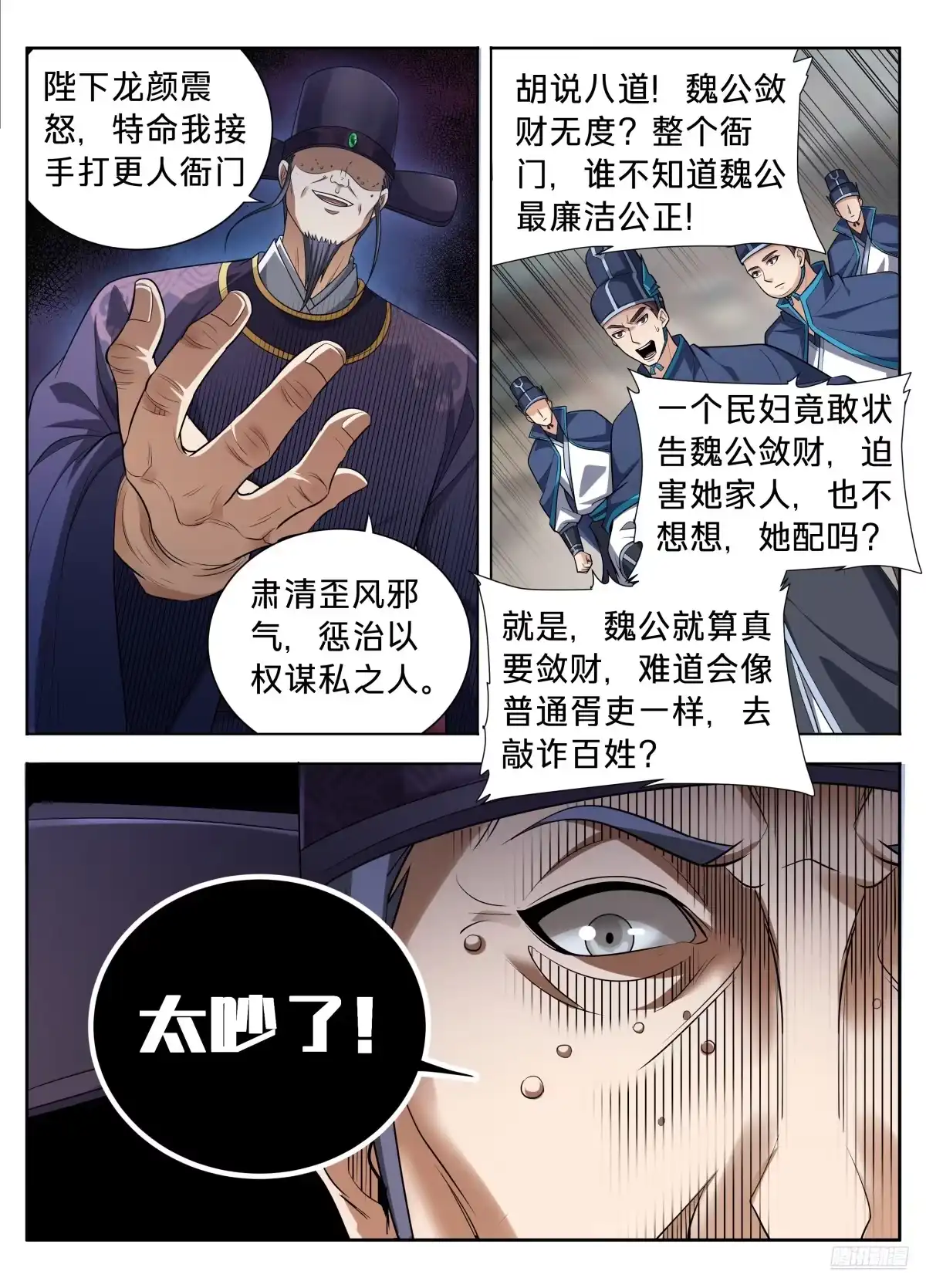 615打更人的危机-大奉打更人-初樱社、龙宝（第12张）