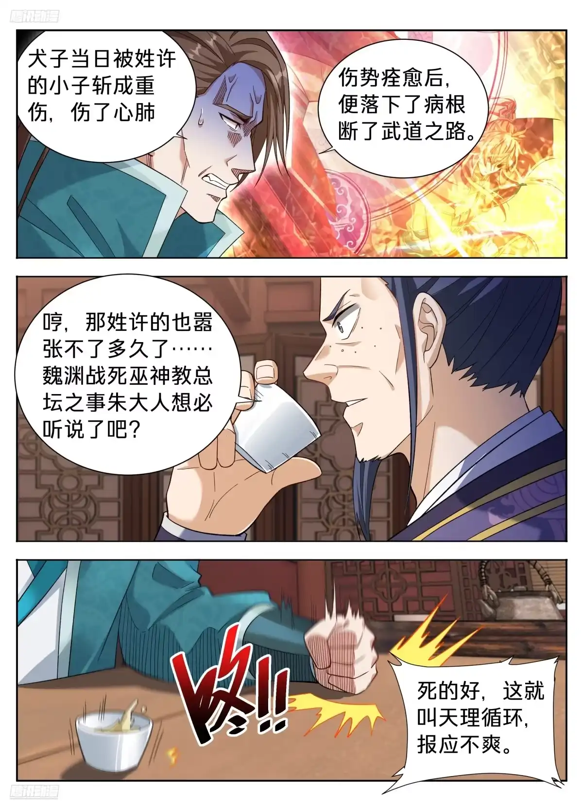 615打更人的危机-大奉打更人-初樱社、龙宝（第3张）