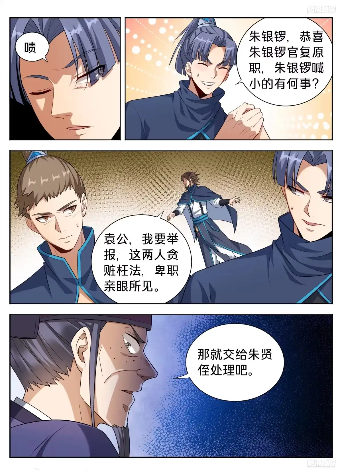 616奇耻大辱-大奉打更人-初樱社、龙宝（第8张）