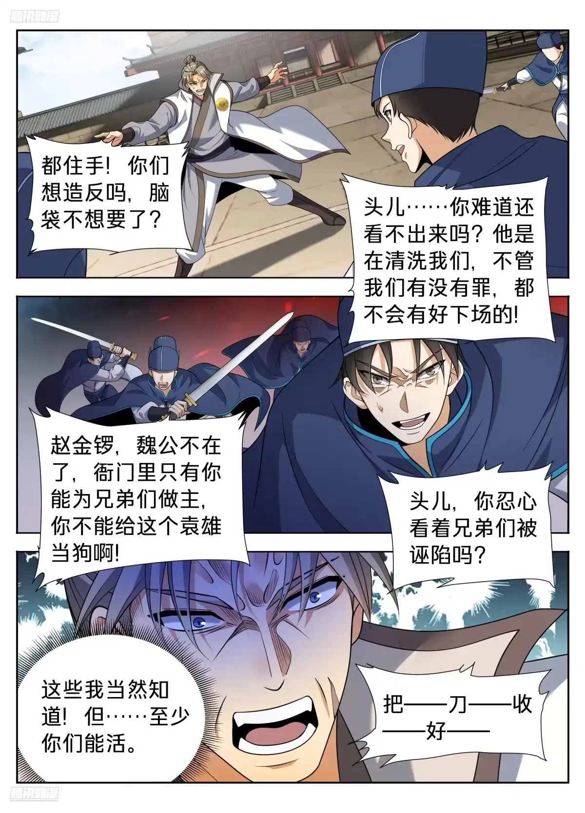 616奇耻大辱-大奉打更人-初樱社、龙宝（第2张）