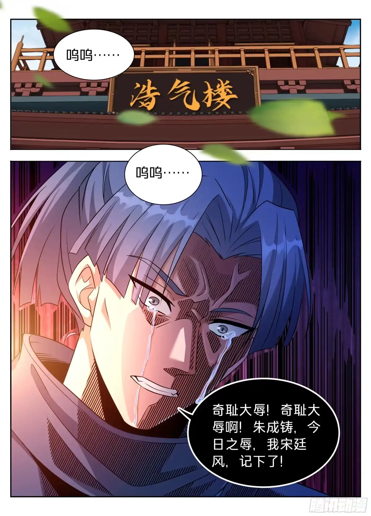 616奇耻大辱-大奉打更人-初樱社、龙宝（第20张）
