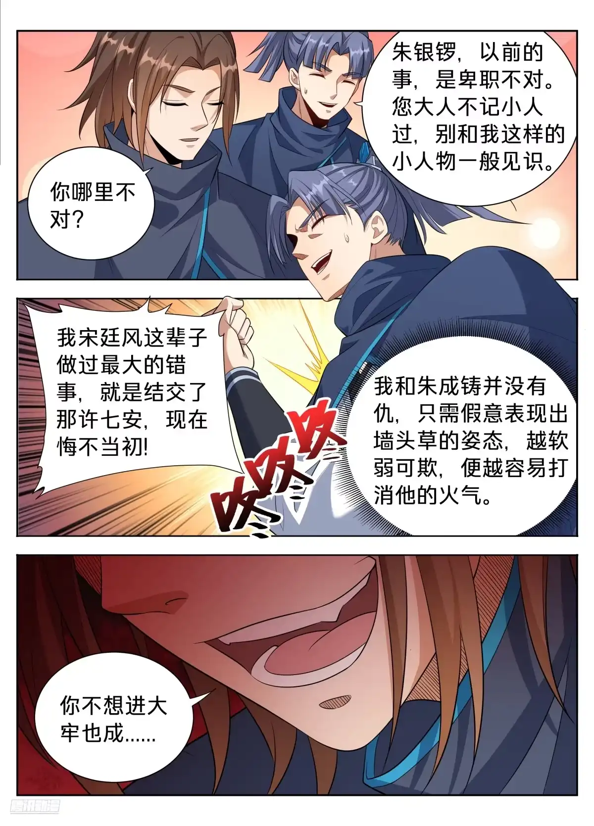 616奇耻大辱-大奉打更人-初樱社、龙宝（第10张）
