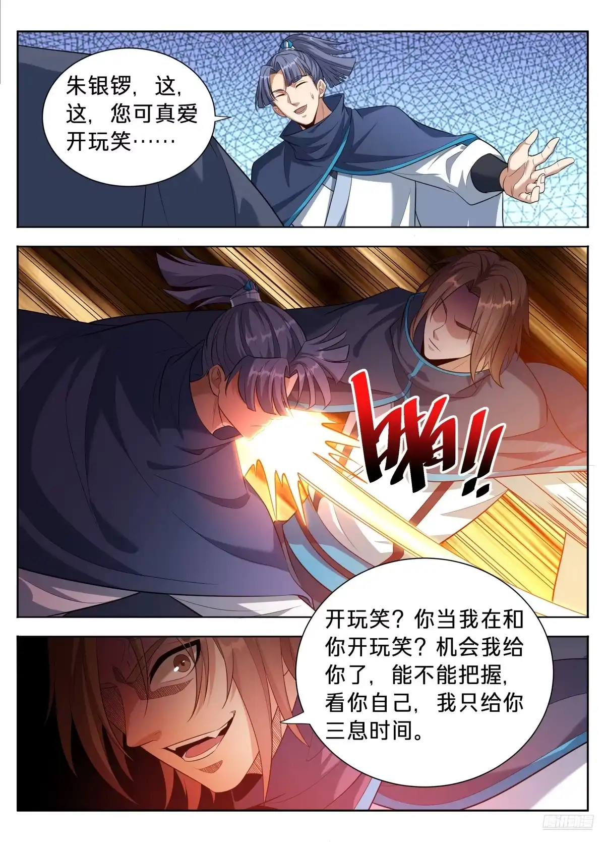 616奇耻大辱-大奉打更人-初樱社、龙宝（第12张）