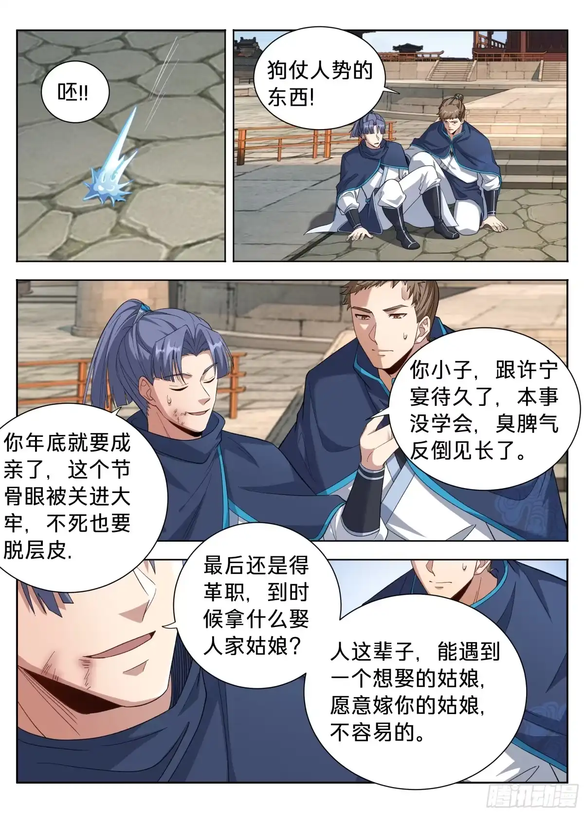 616奇耻大辱-大奉打更人-初樱社、龙宝（第17张）