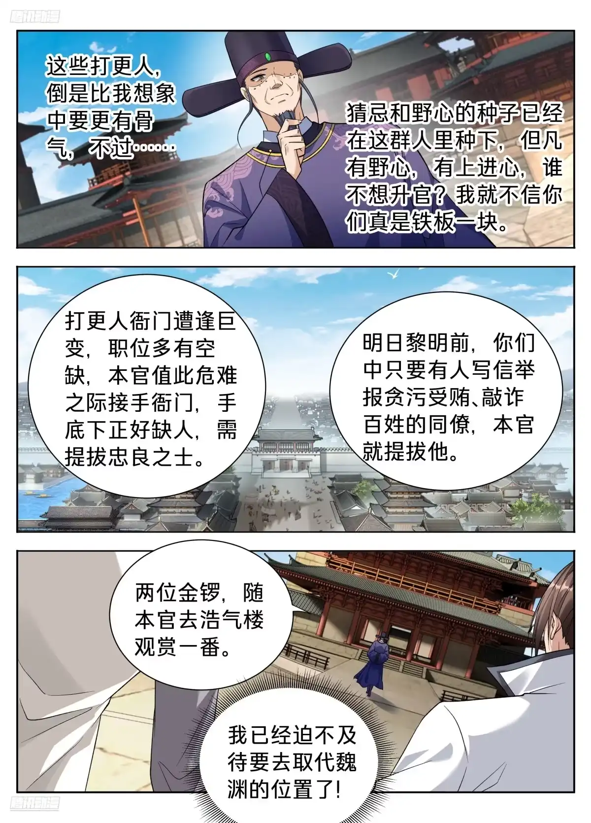 616奇耻大辱-大奉打更人-初樱社、龙宝（第6张）