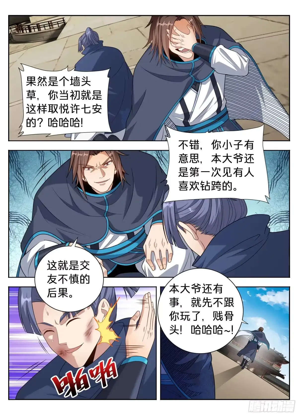 616奇耻大辱-大奉打更人-初樱社、龙宝（第16张）