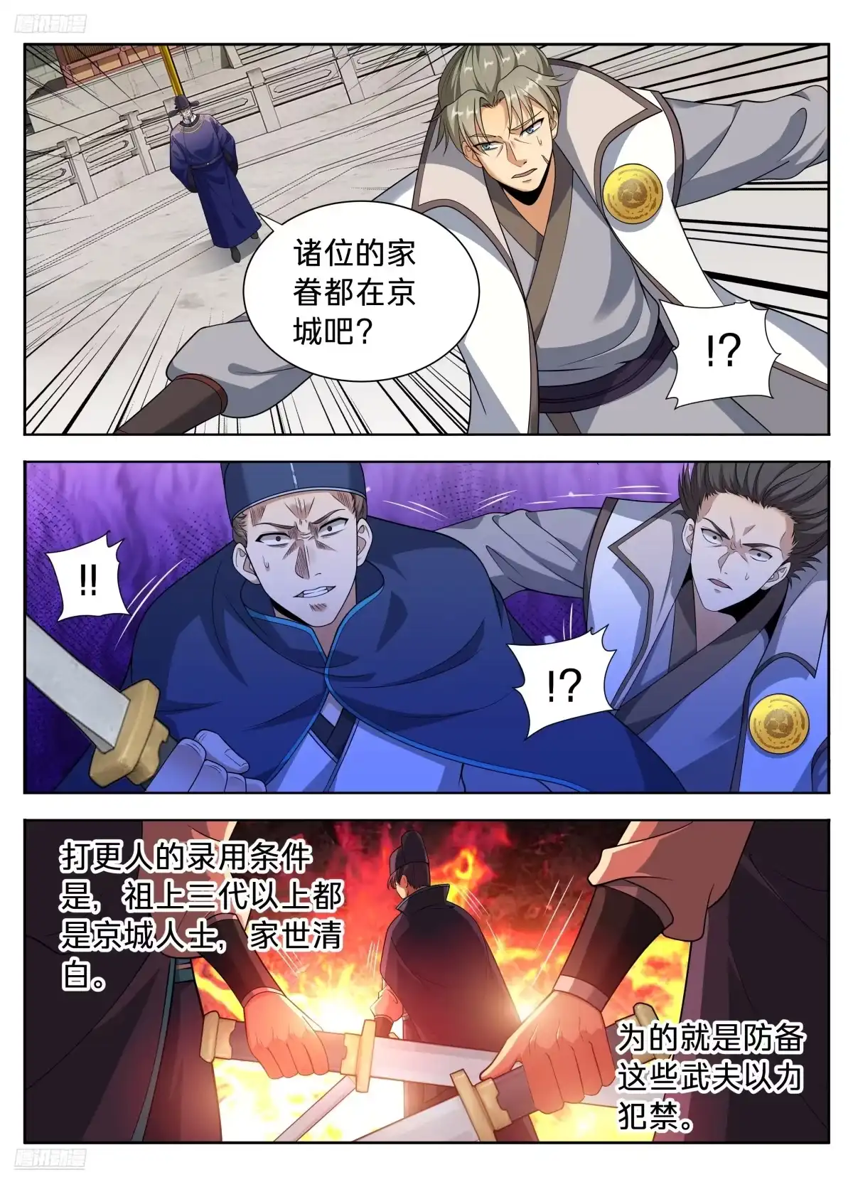 616奇耻大辱-大奉打更人-初樱社、龙宝（第3张）