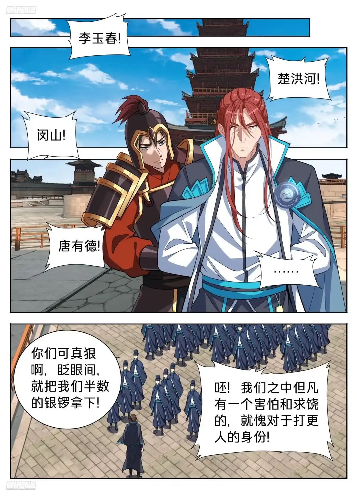616奇耻大辱-大奉打更人-初樱社、龙宝（第5张）
