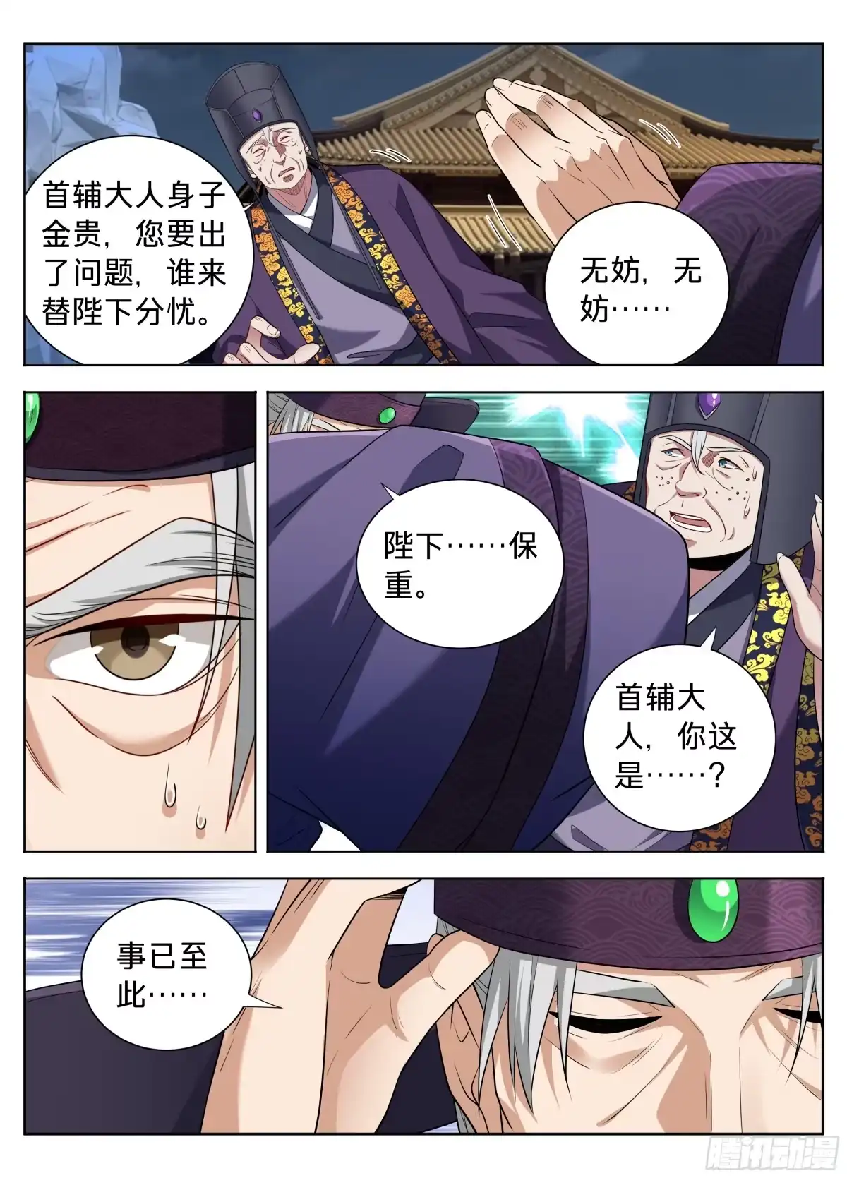 617无官一身轻-大奉打更人-初樱社、龙宝（第14张）