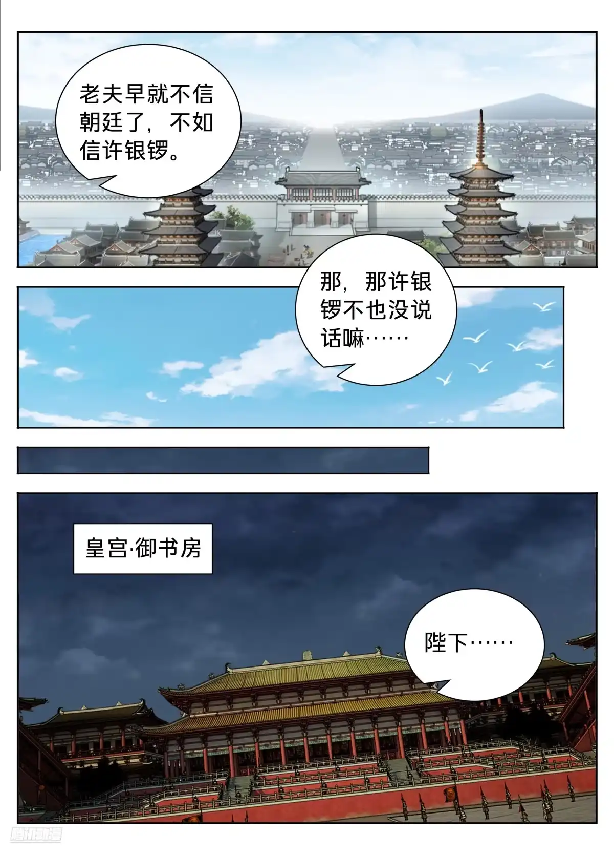 617无官一身轻-大奉打更人-初樱社、龙宝（第10张）
