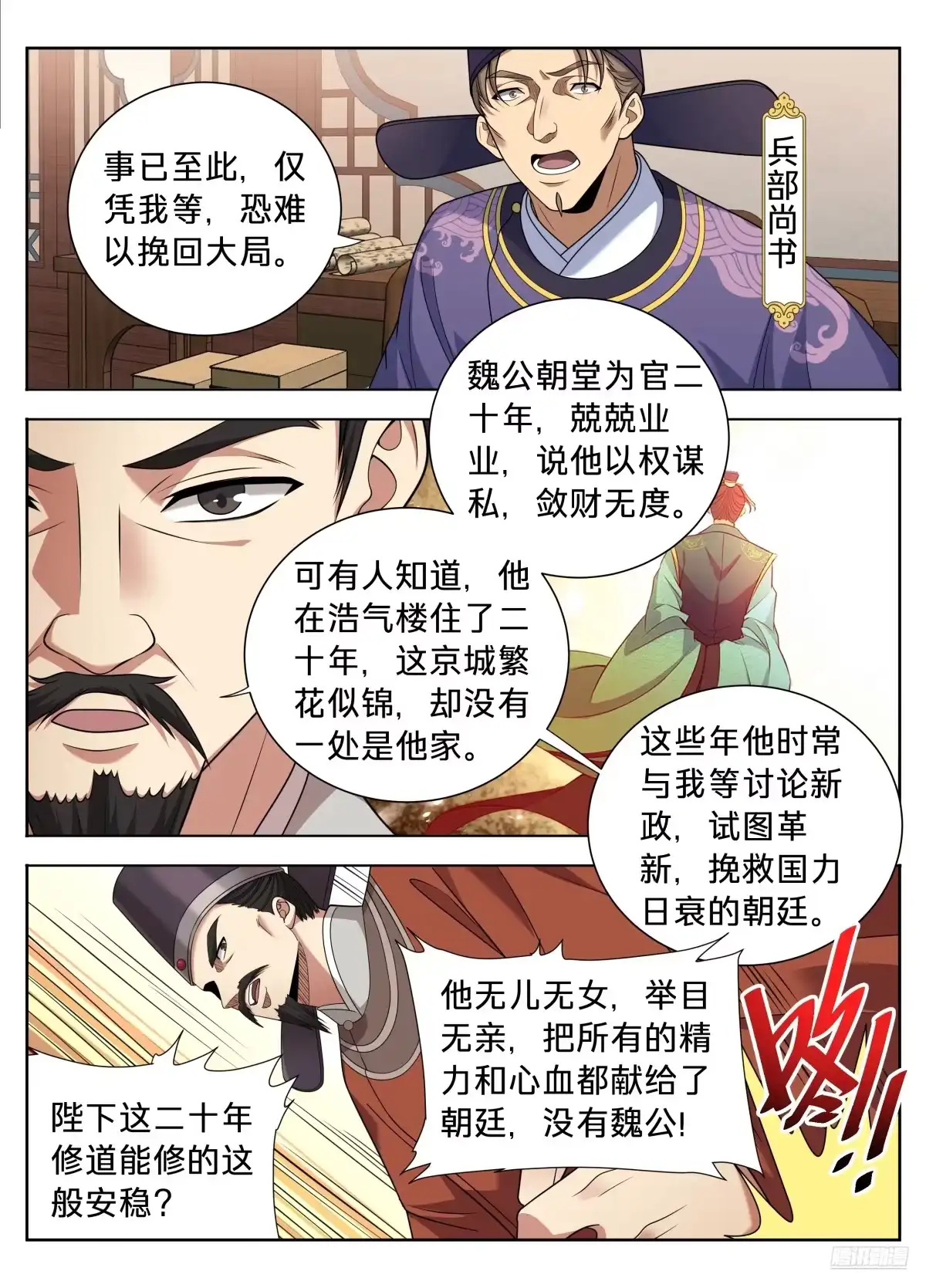 617无官一身轻-大奉打更人-初樱社、龙宝（第4张）
