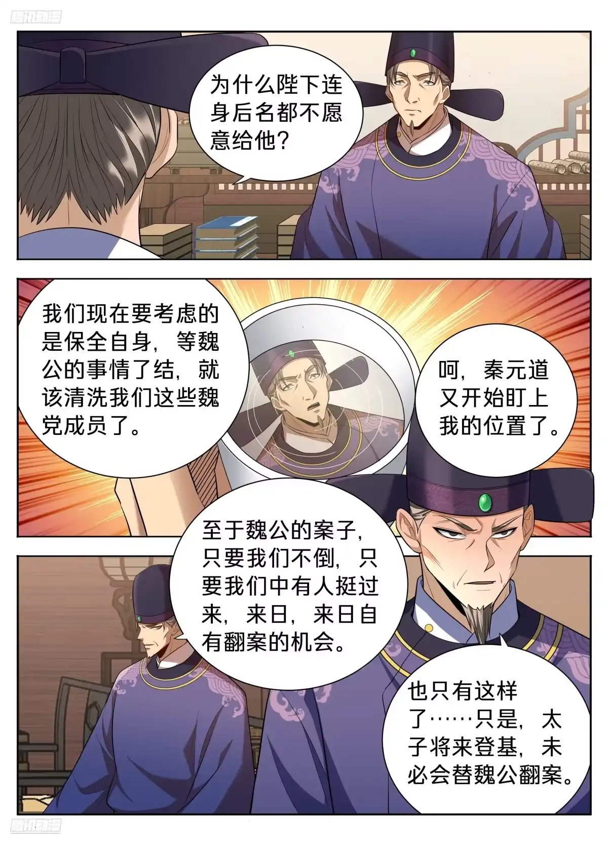 617无官一身轻-大奉打更人-初樱社、龙宝（第5张）
