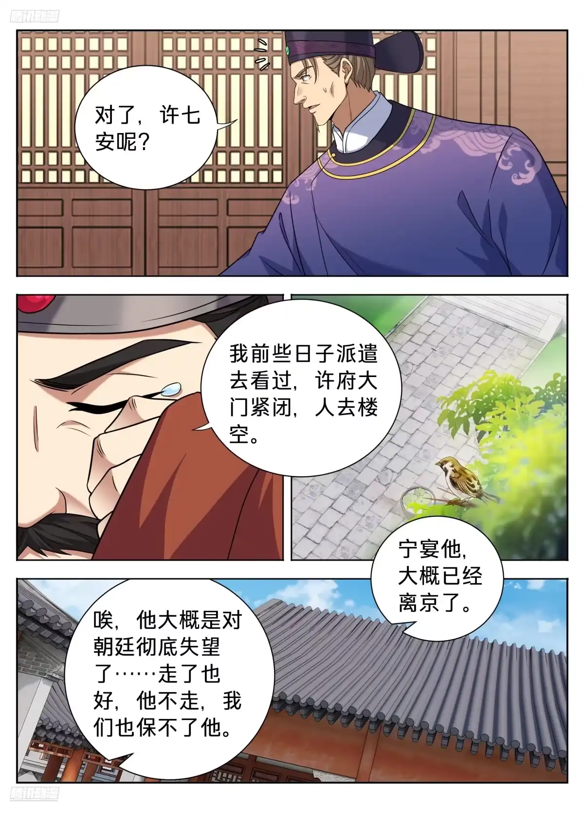 617无官一身轻-大奉打更人-初樱社、龙宝（第6张）