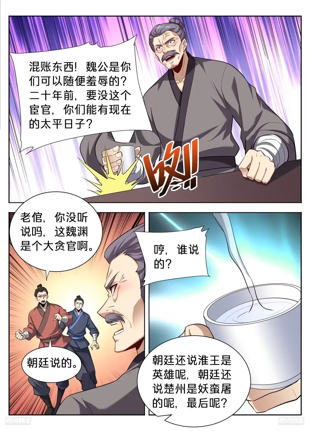 617无官一身轻-大奉打更人-初樱社、龙宝（第9张）