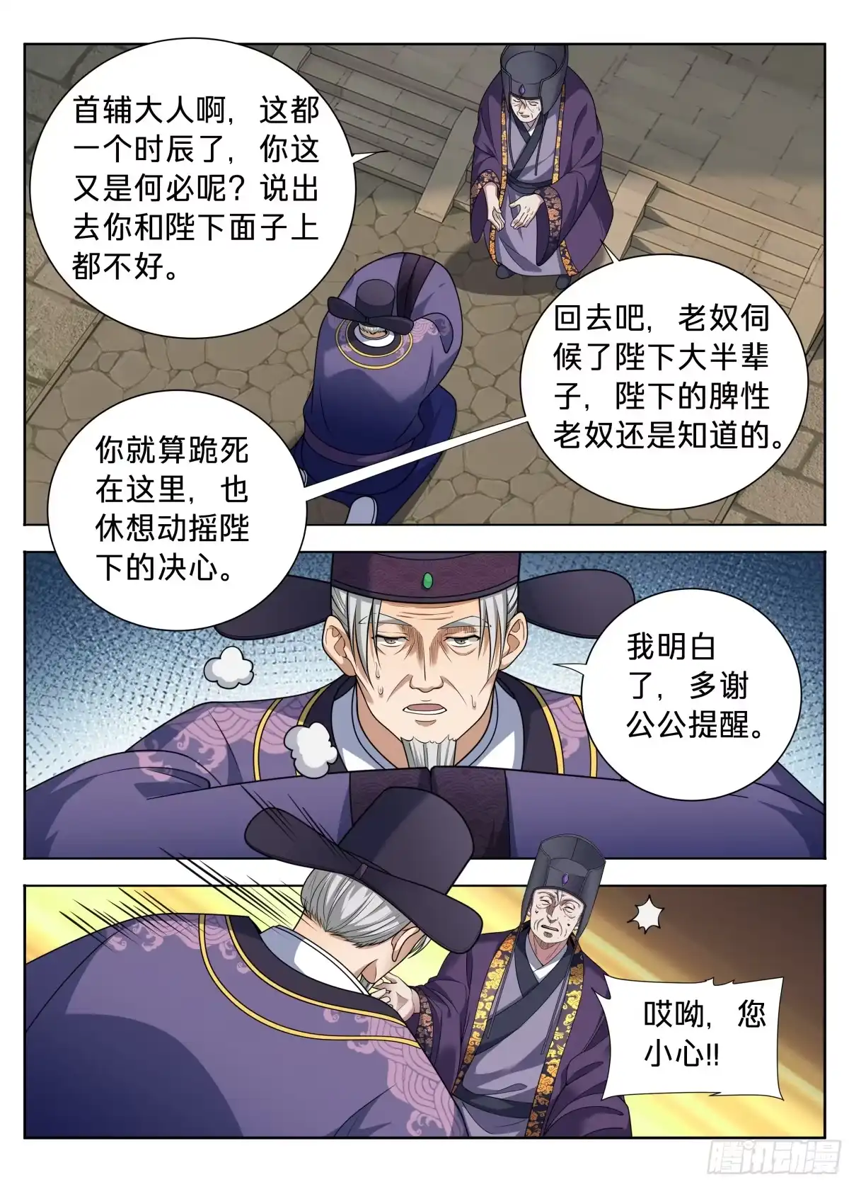 617无官一身轻-大奉打更人-初樱社、龙宝（第13张）