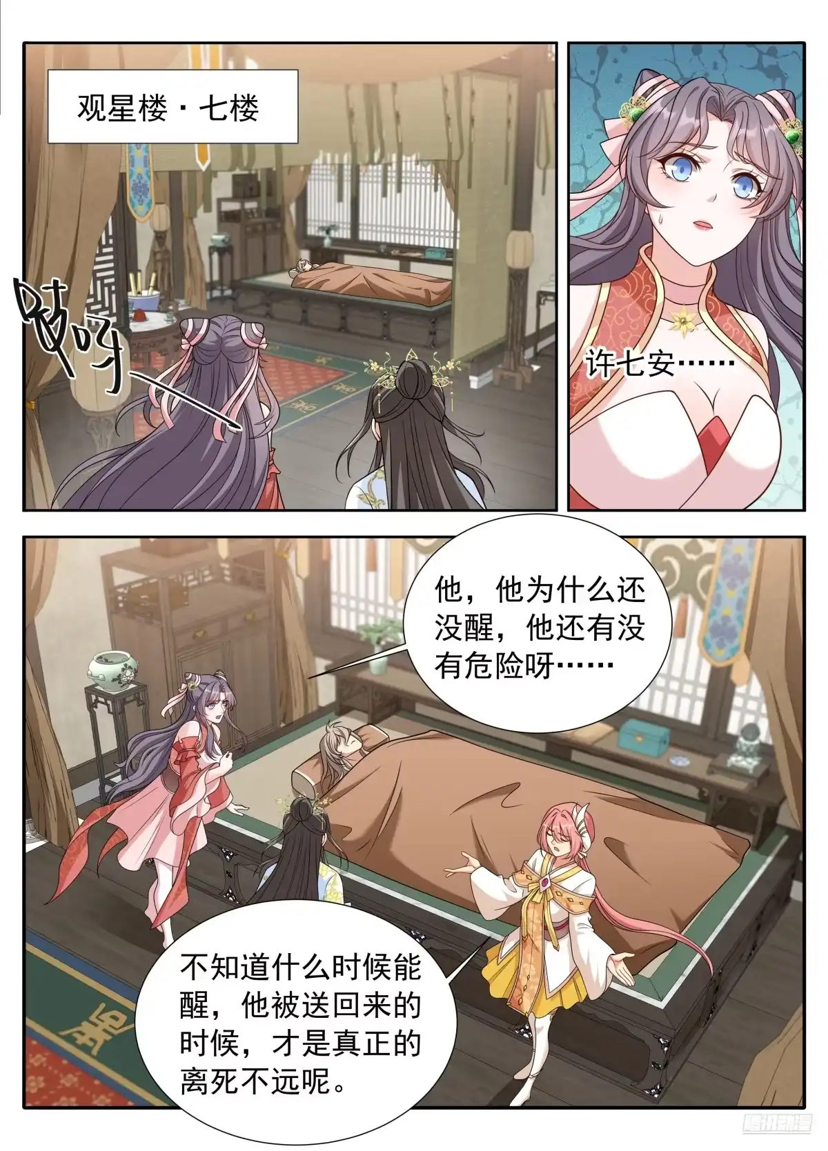 618许七安苏醒-大奉打更人-初樱社、龙宝（第4张）