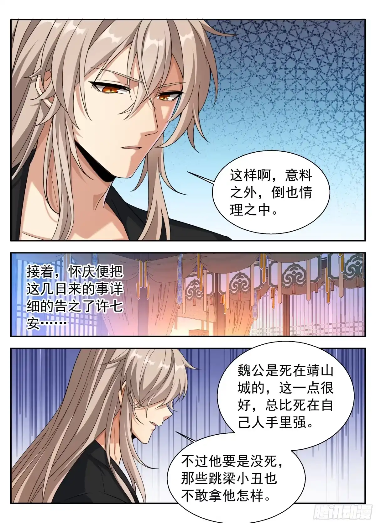 618许七安苏醒-大奉打更人-初樱社、龙宝（第13张）