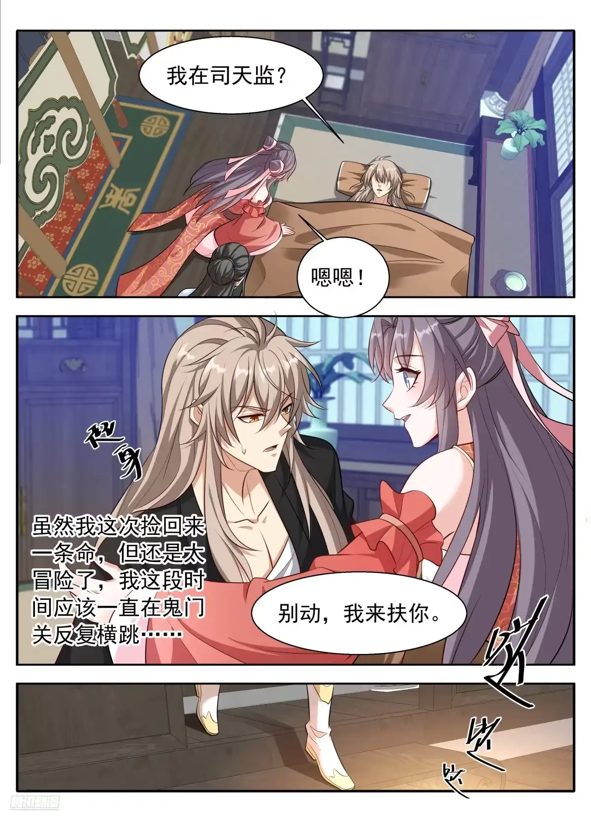 618许七安苏醒-大奉打更人-初樱社、龙宝（第10张）