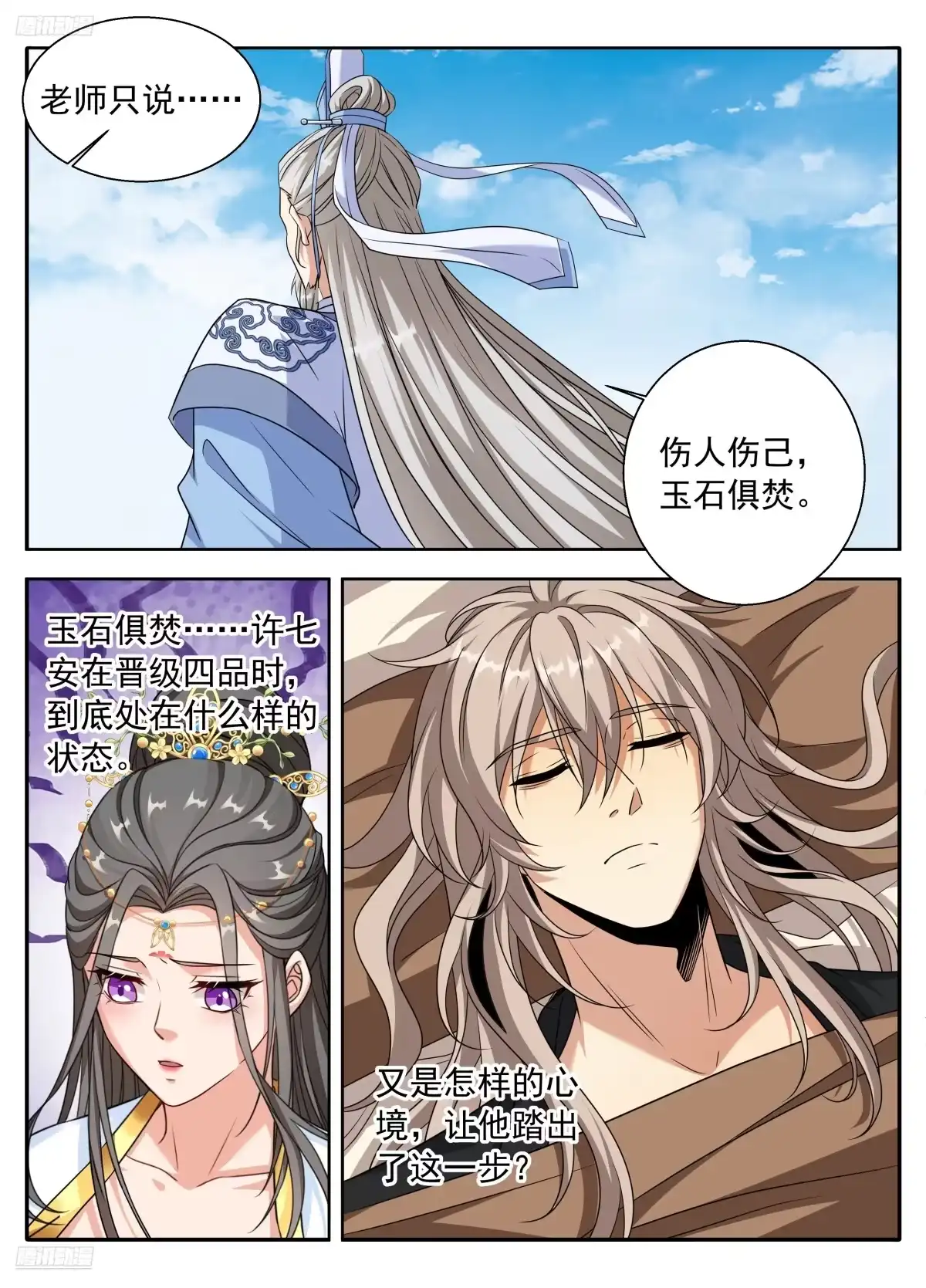 618许七安苏醒-大奉打更人-初樱社、龙宝（第6张）