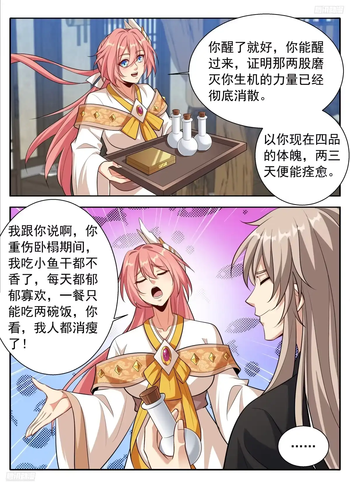 618许七安苏醒-大奉打更人-初樱社、龙宝（第11张）