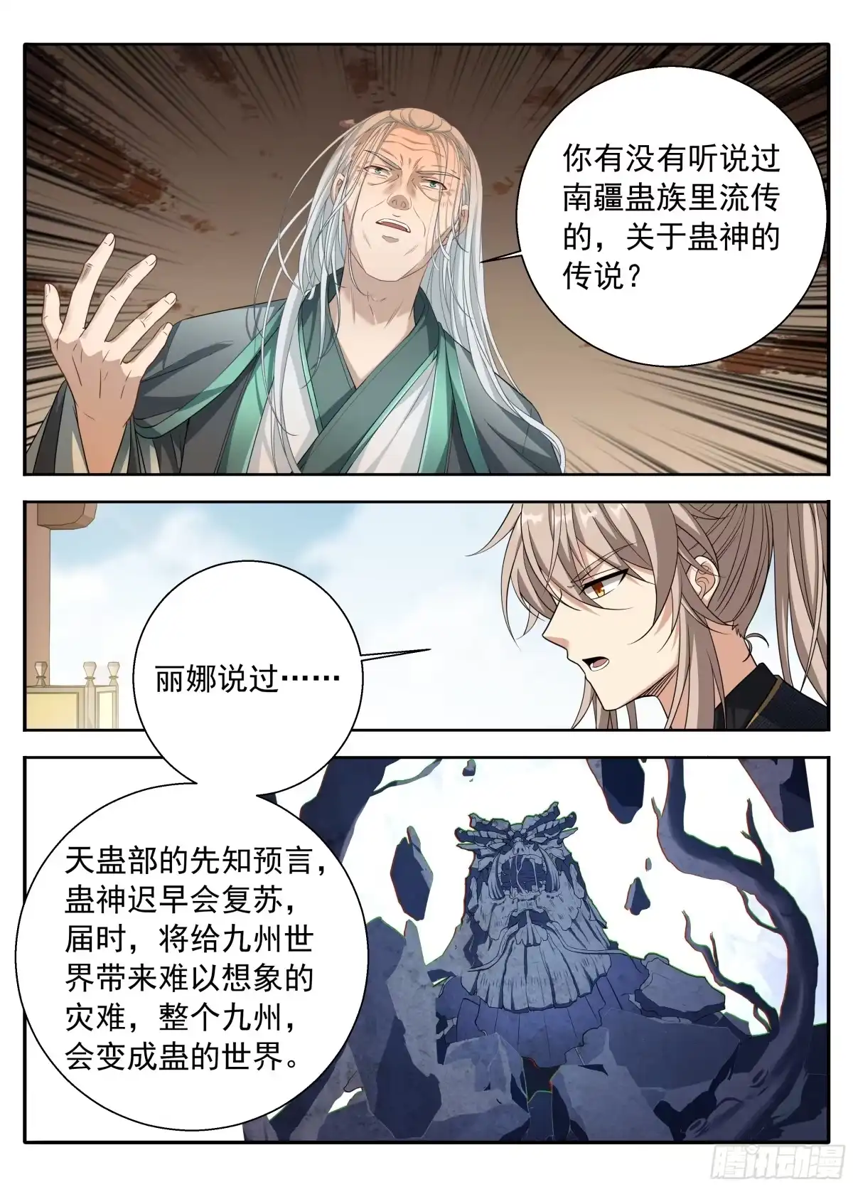 619蛊神-大奉打更人-初樱社、龙宝（第18张）