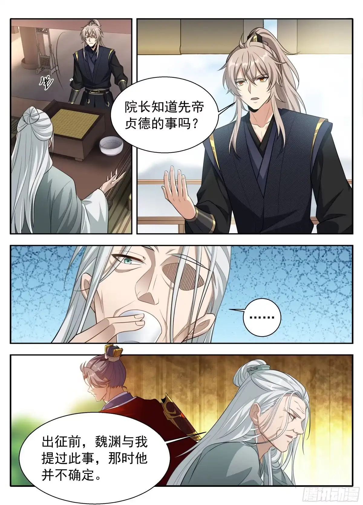 619蛊神-大奉打更人-初樱社、龙宝（第16张）