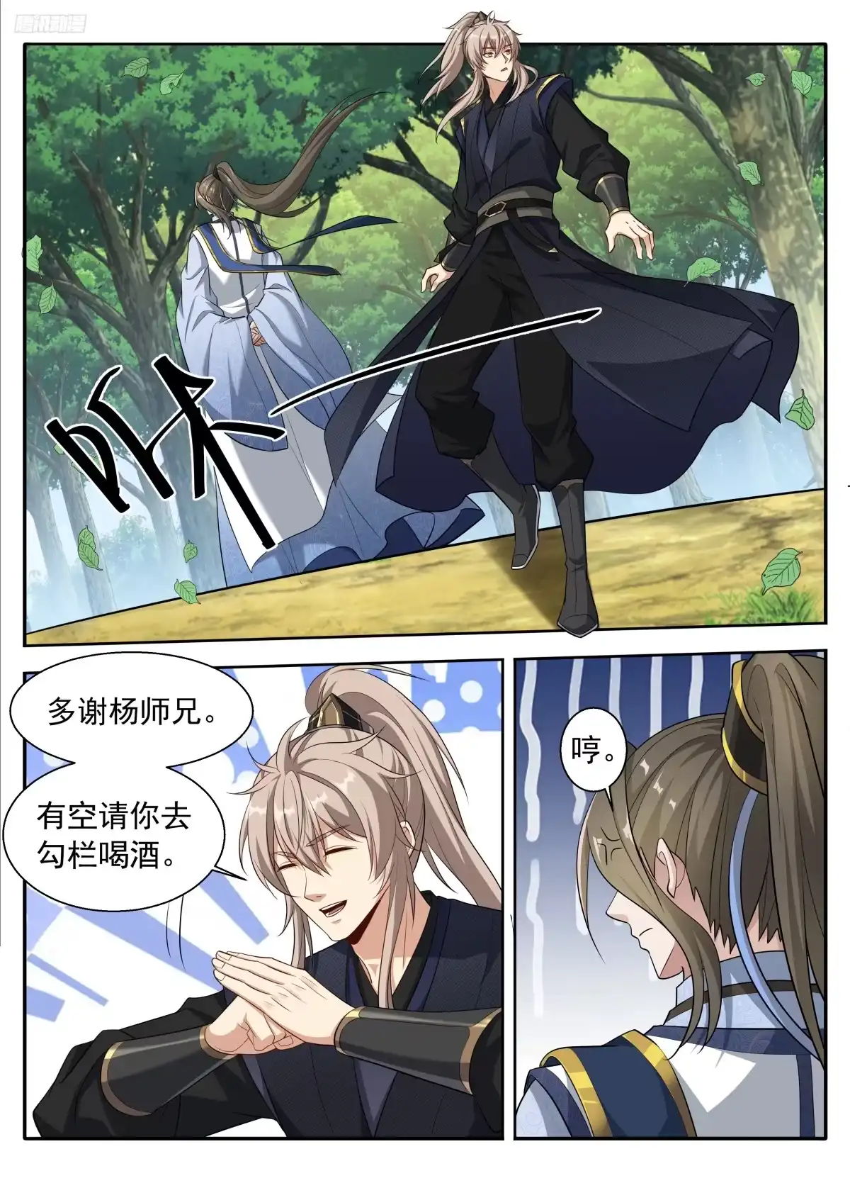 619蛊神-大奉打更人-初樱社、龙宝（第12张）