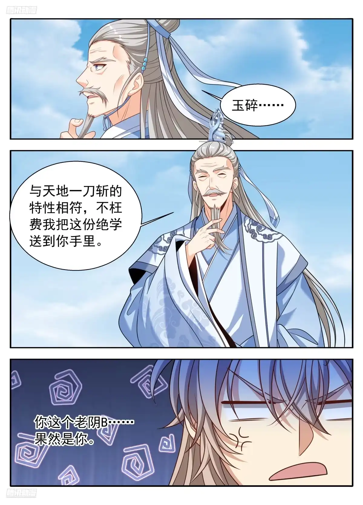 619蛊神-大奉打更人-初樱社、龙宝（第6张）