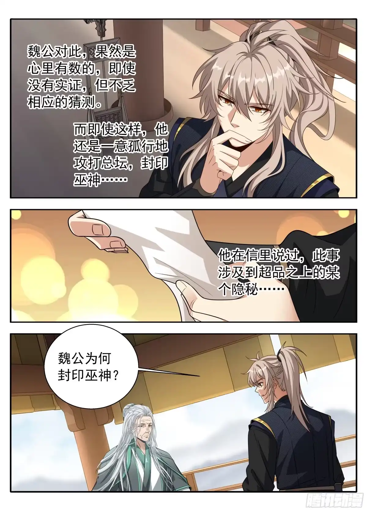 619蛊神-大奉打更人-初樱社、龙宝（第17张）