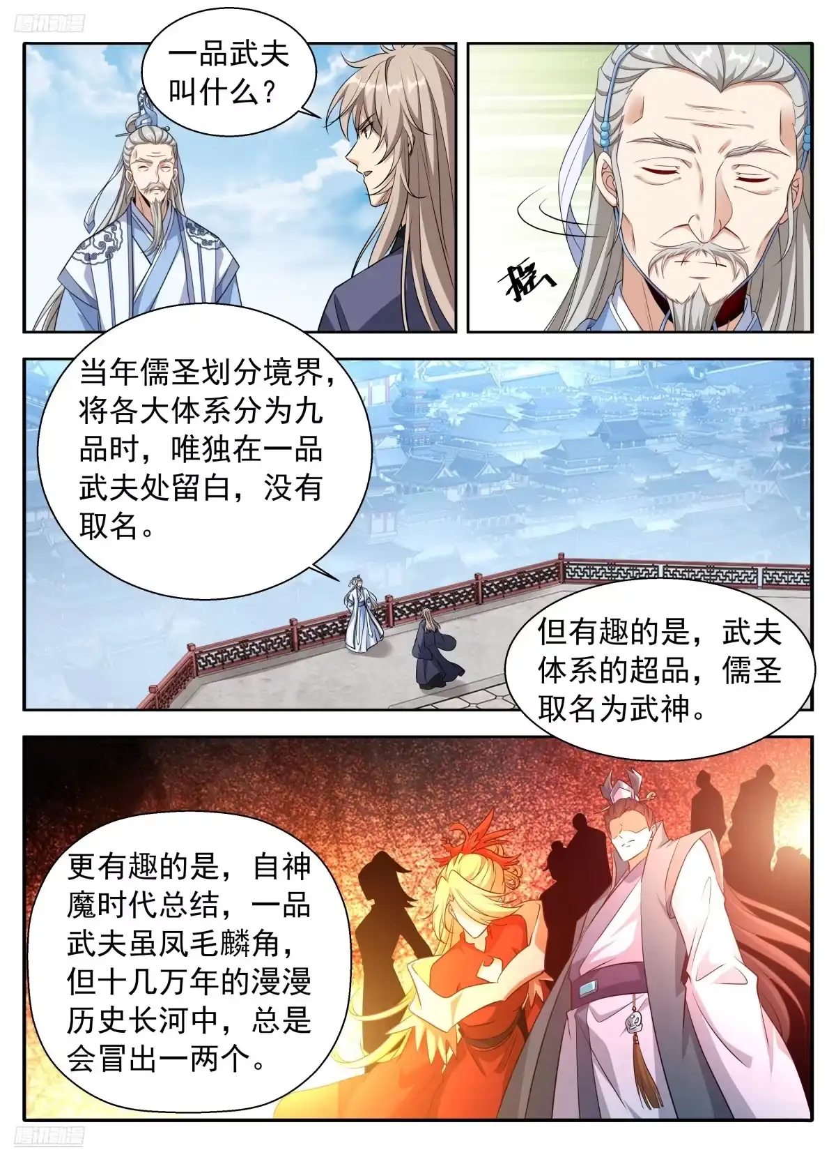 619蛊神-大奉打更人-初樱社、龙宝（第8张）