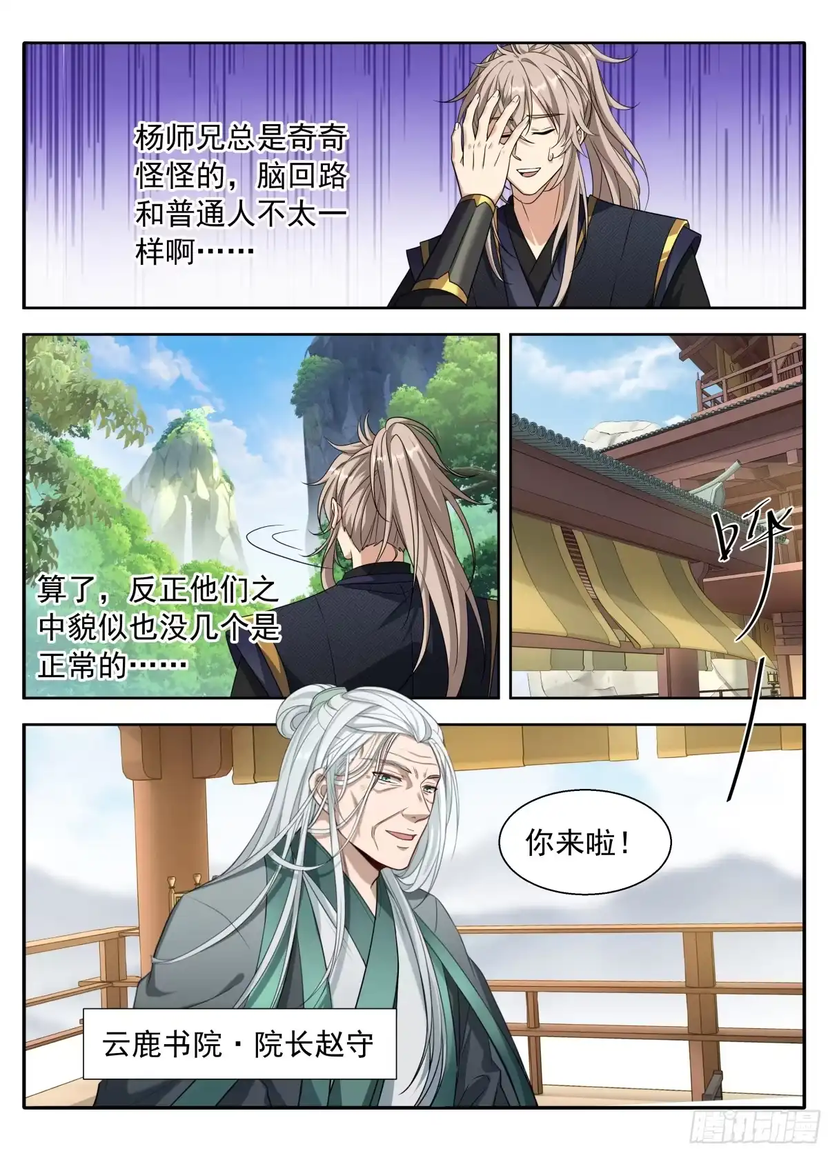 619蛊神-大奉打更人-初樱社、龙宝（第15张）
